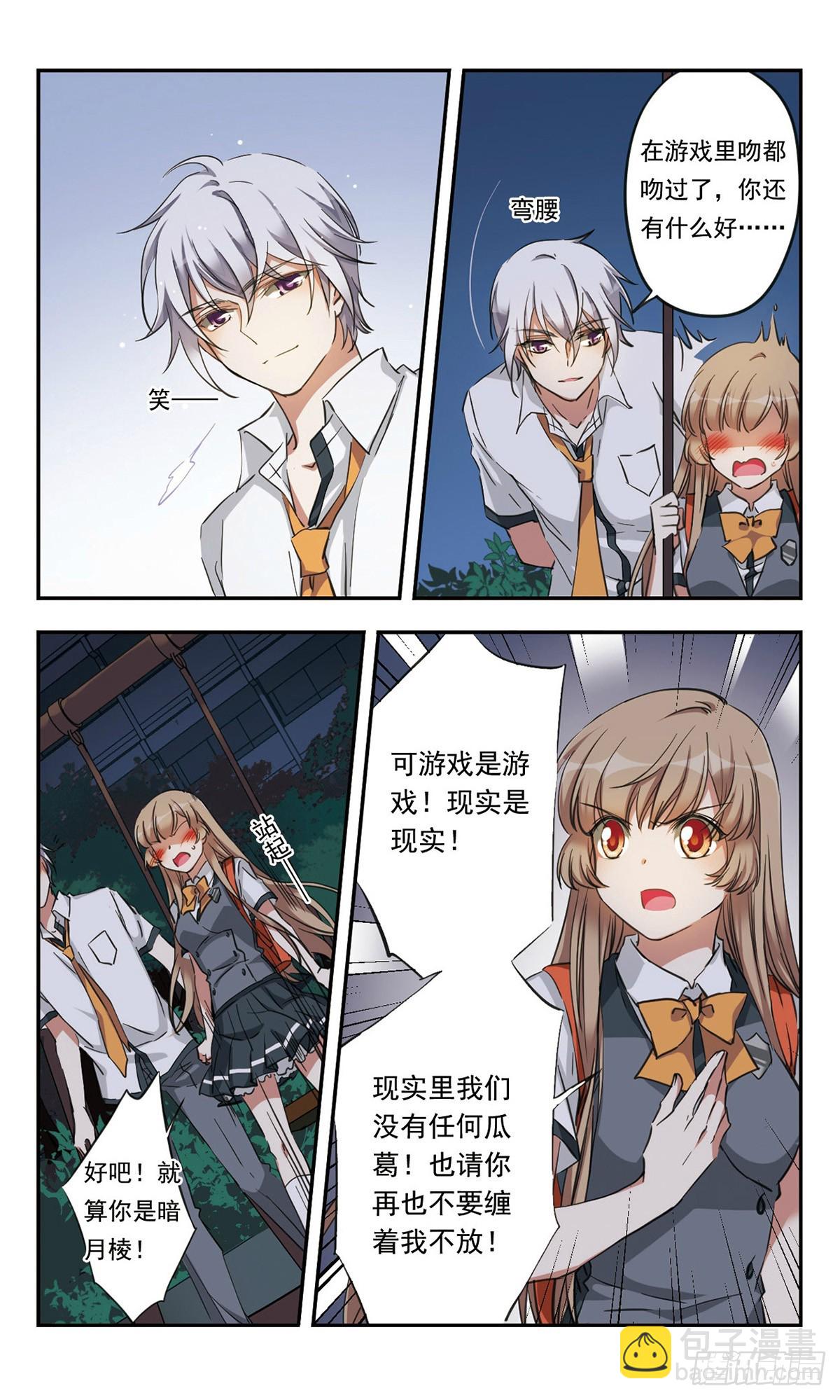 🍘为自己而战·飒漫画 第26话 第16页