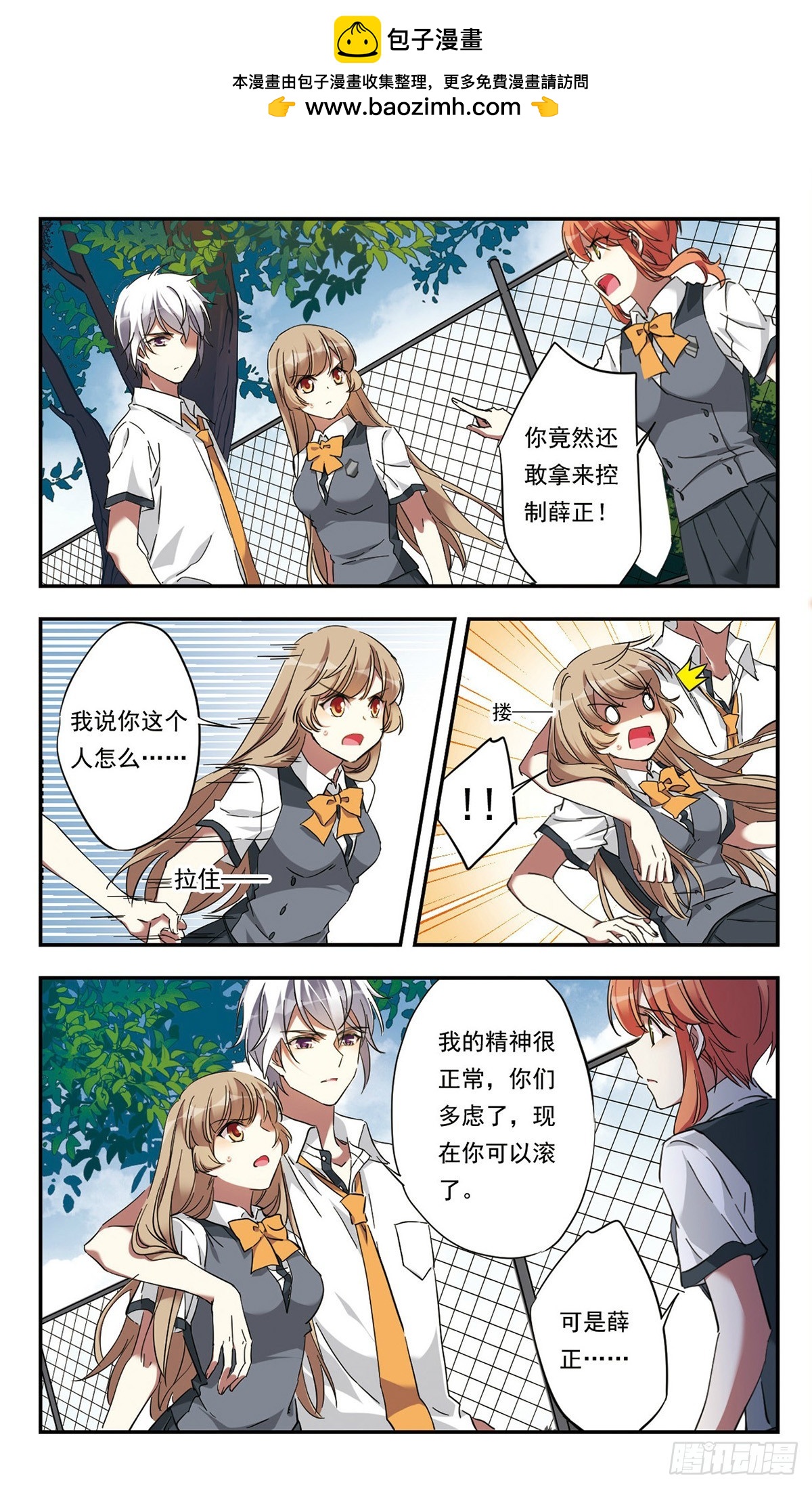 🍘为自己而战·飒漫画 第26话 第2页