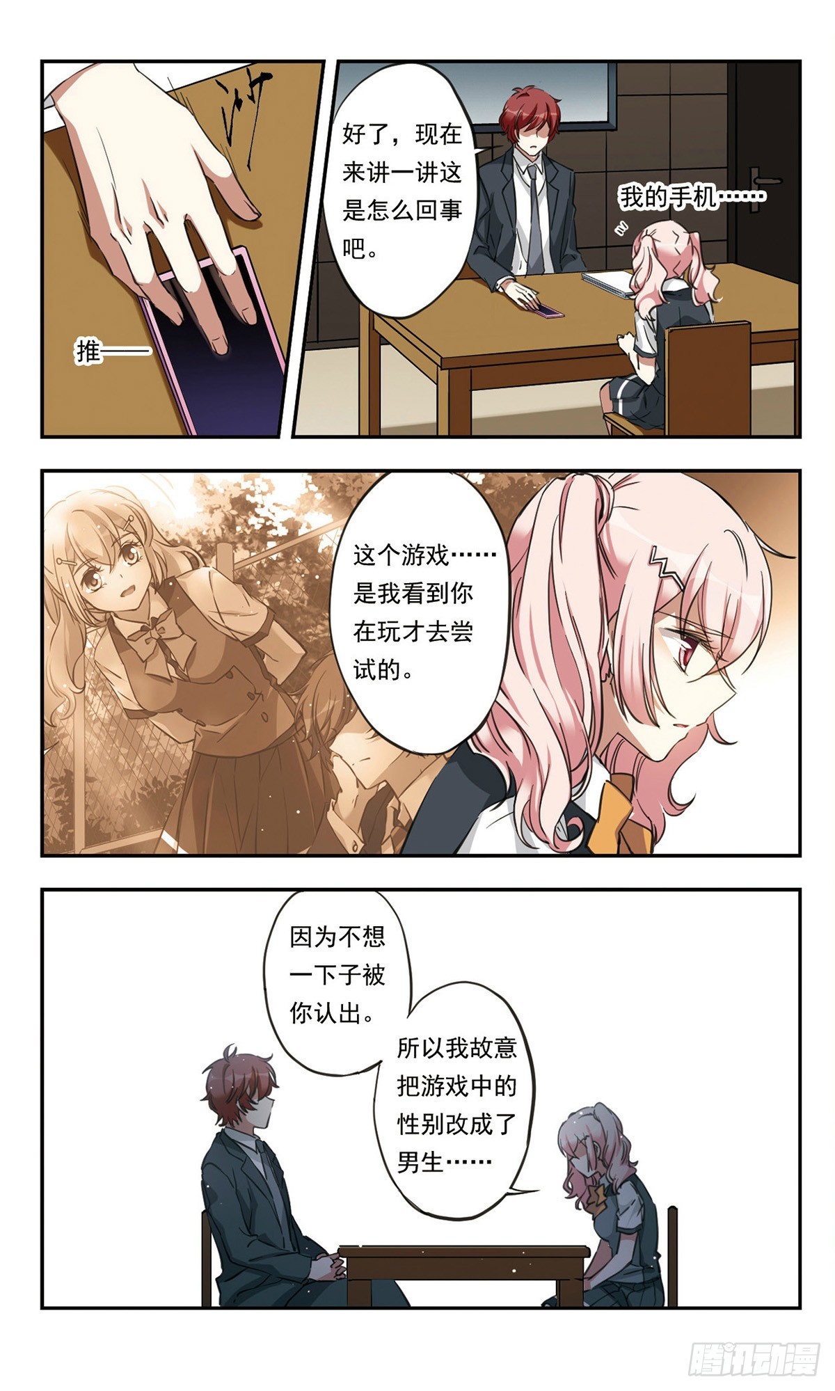 🍘为自己而战·飒漫画 第26话 第20页