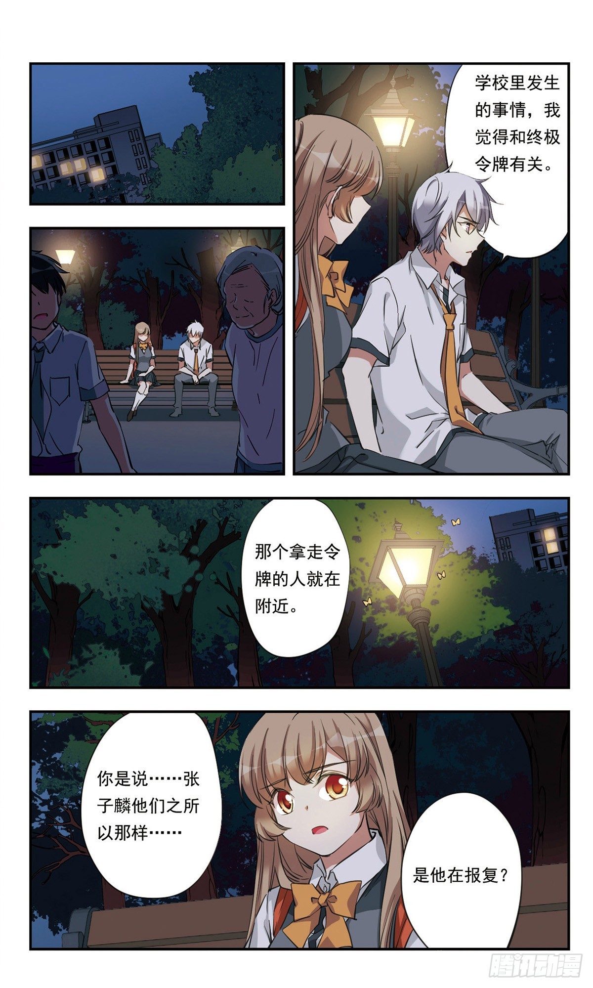 🍘为自己而战·飒漫画 第26话 第21页