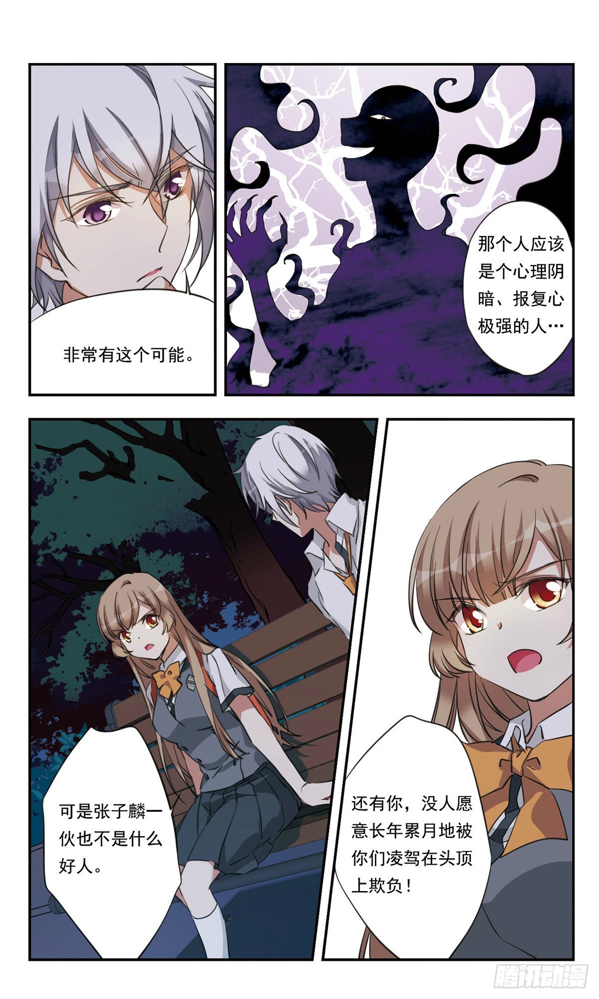 🍘为自己而战·飒漫画 第26话 第22页