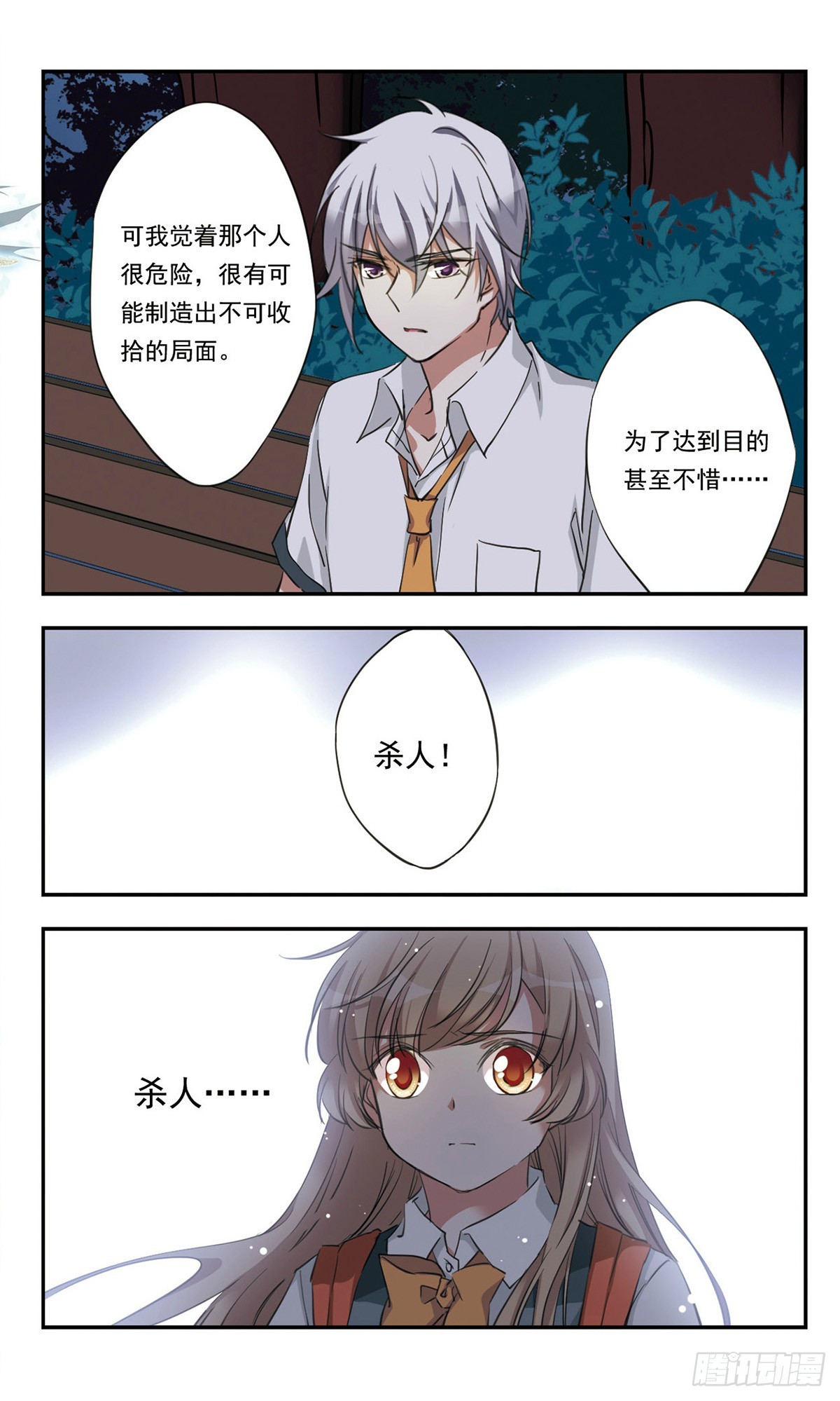 🍘为自己而战·飒漫画 第26话 第23页
