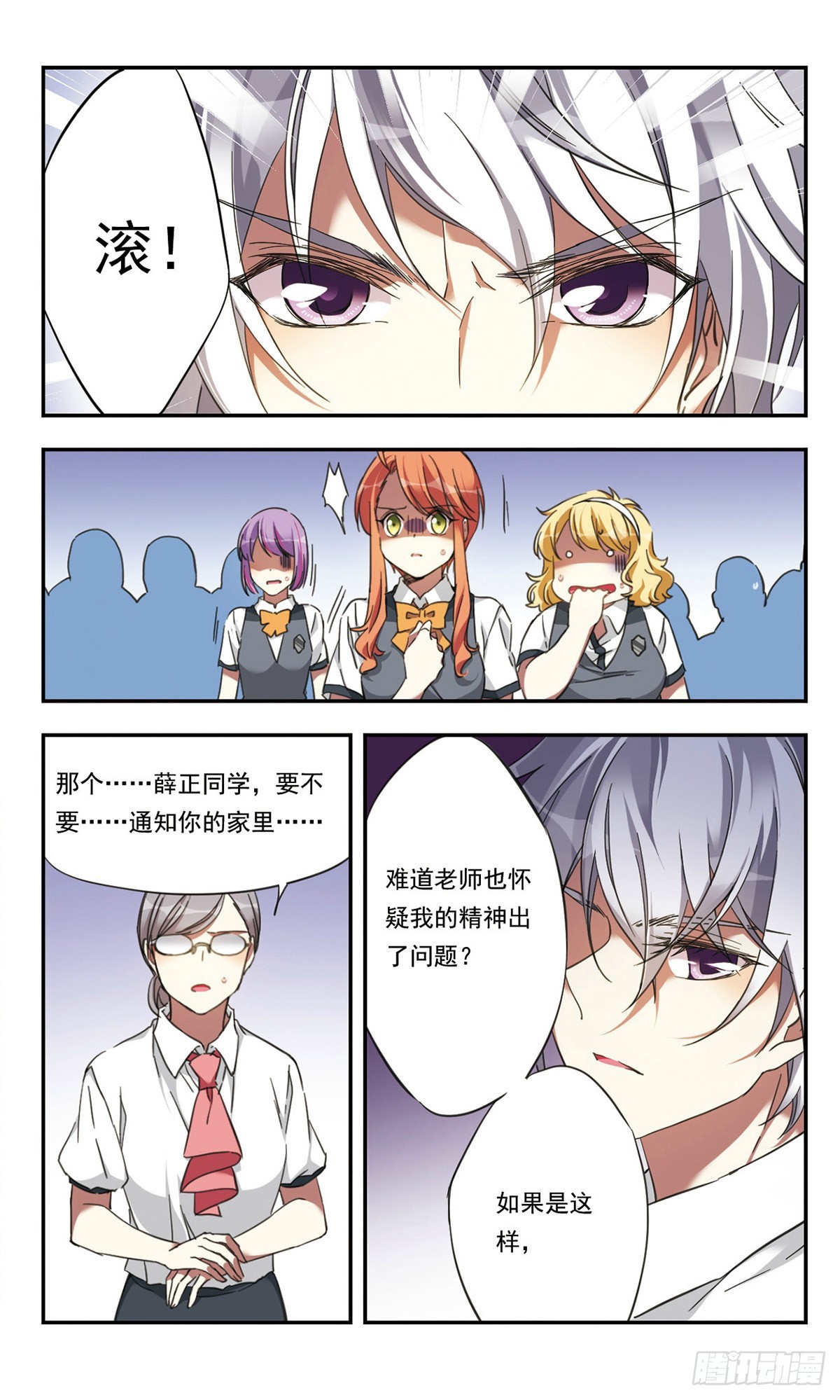 🍘为自己而战·飒漫画 第26话 第3页