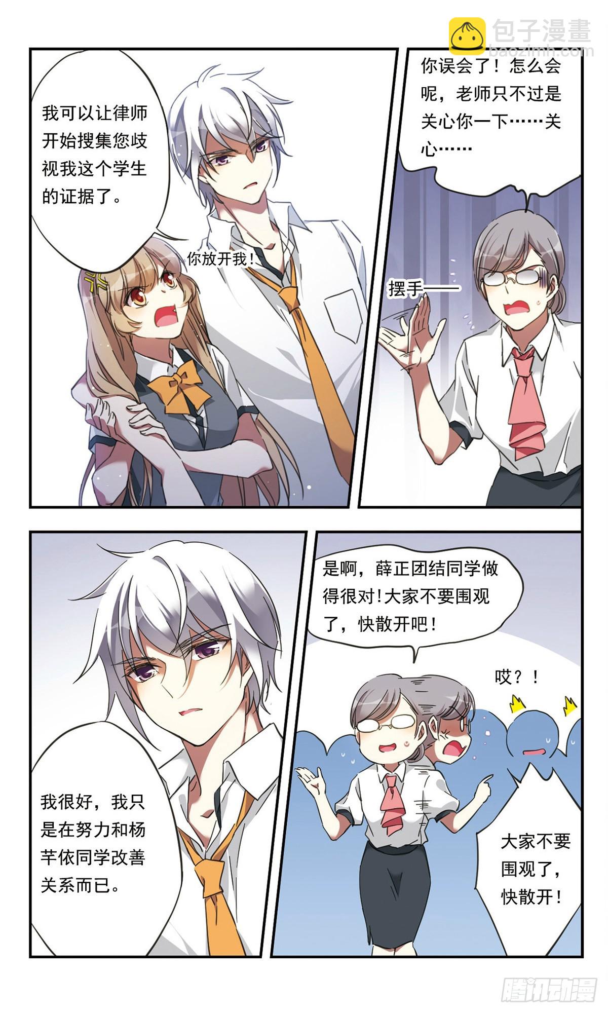 🍘为自己而战·飒漫画 第26话 第4页