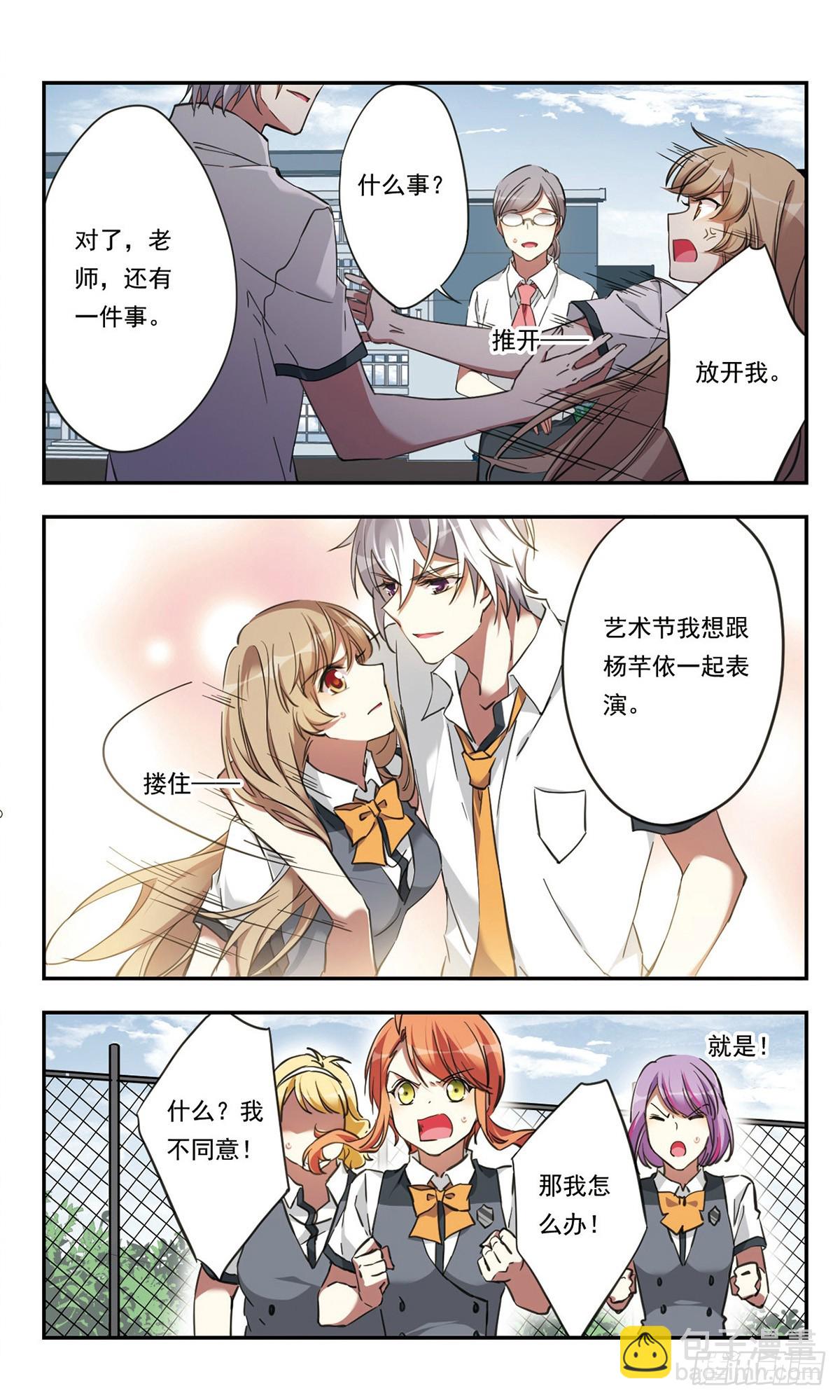 🍘为自己而战·飒漫画 第26话 第5页