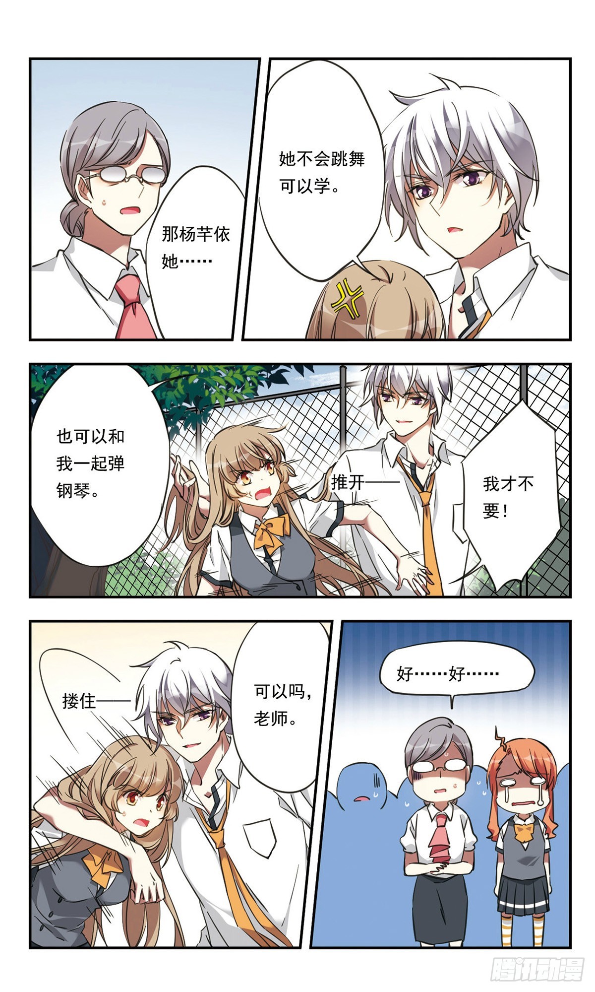 🍘为自己而战·飒漫画 第26话 第6页