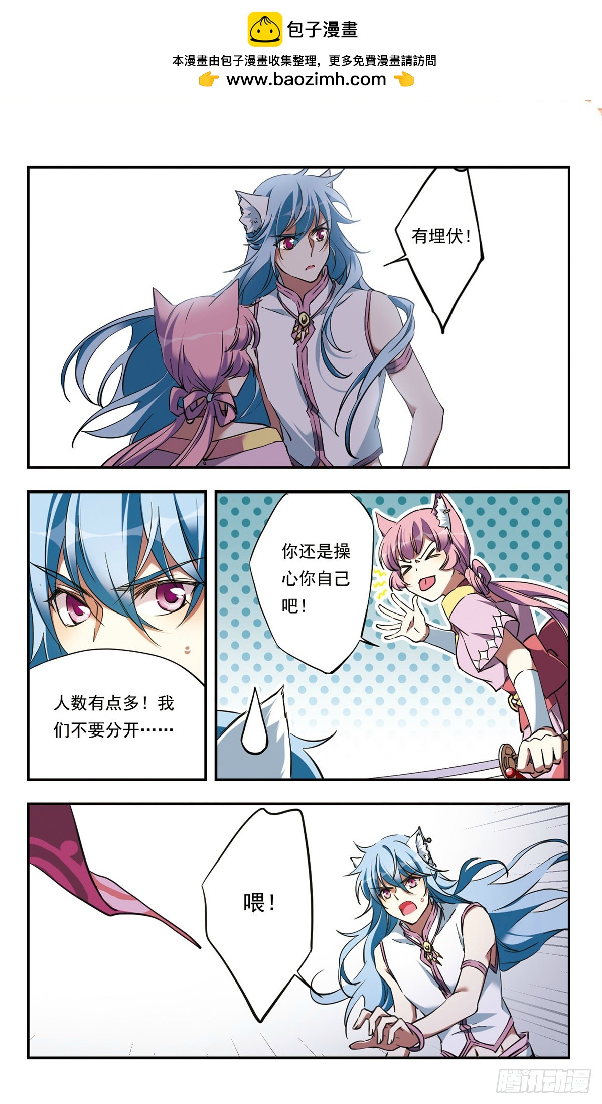 🍘为自己而战·飒漫画 第28话 第2页
