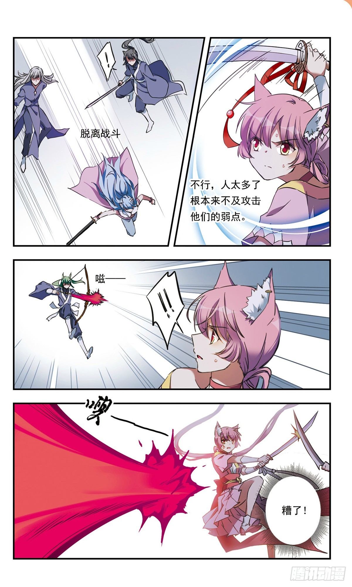 🍘为自己而战·飒漫画 第28话 第6页