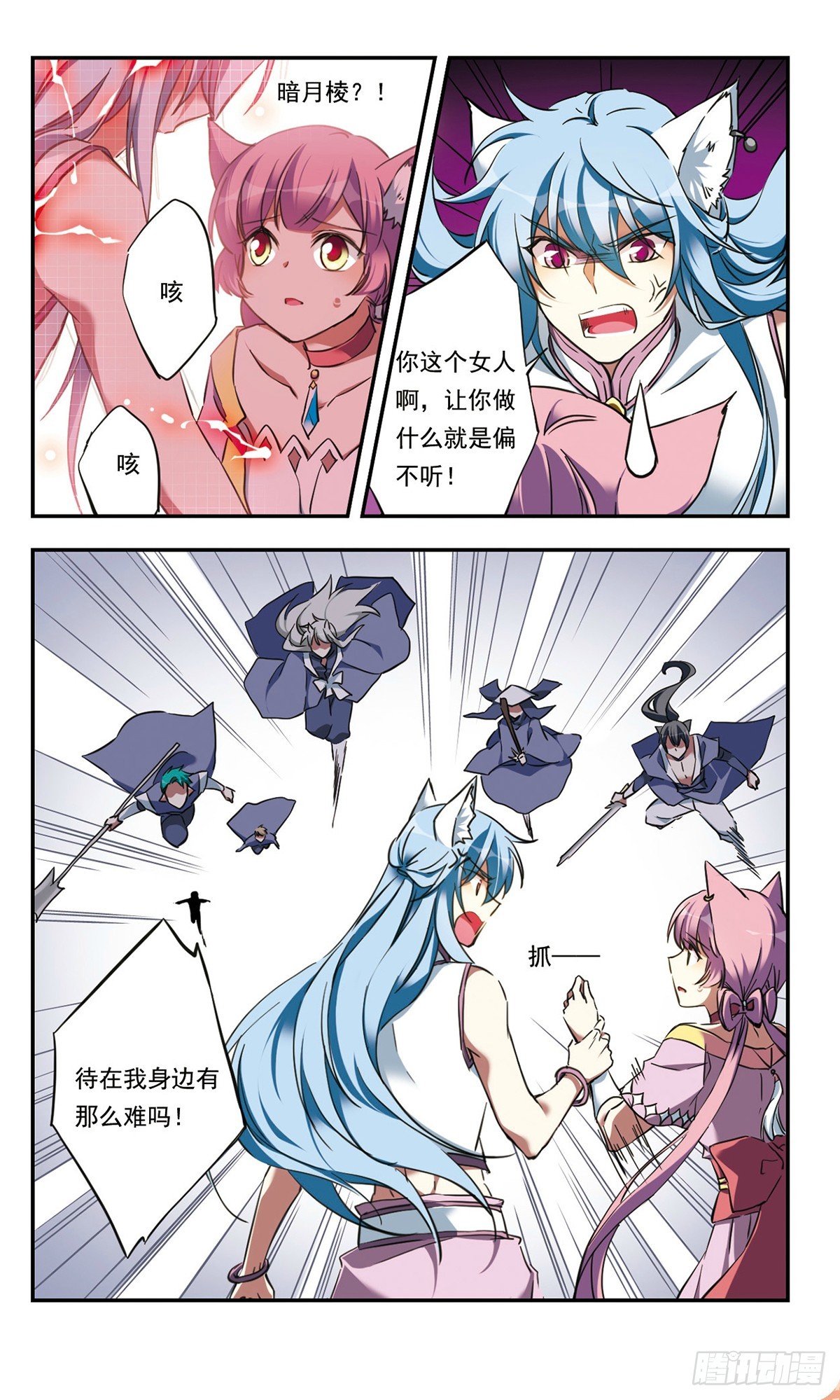🍘为自己而战·飒漫画 第28话 第8页