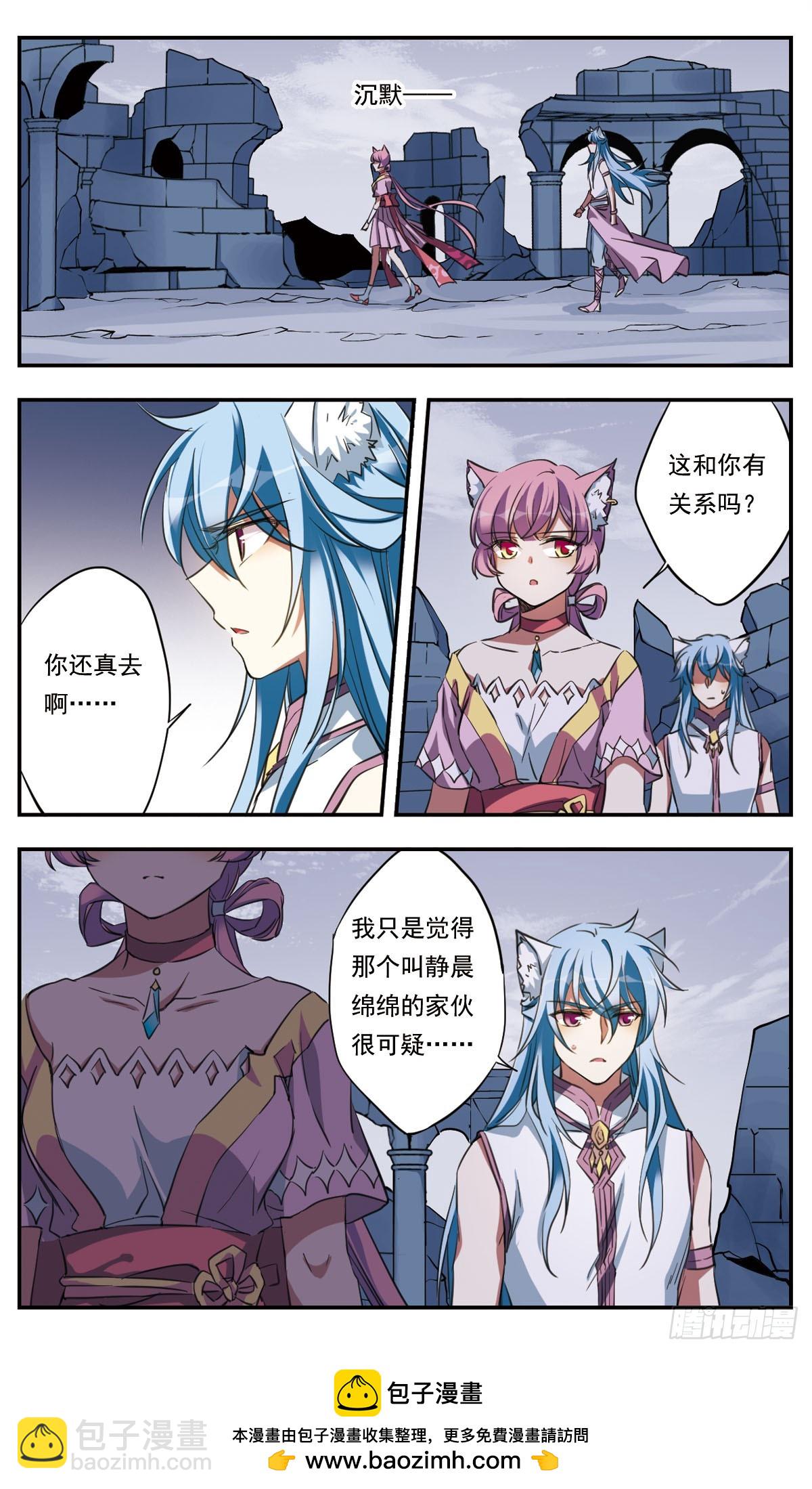 🍘为自己而战·飒漫画 第30话 第12页