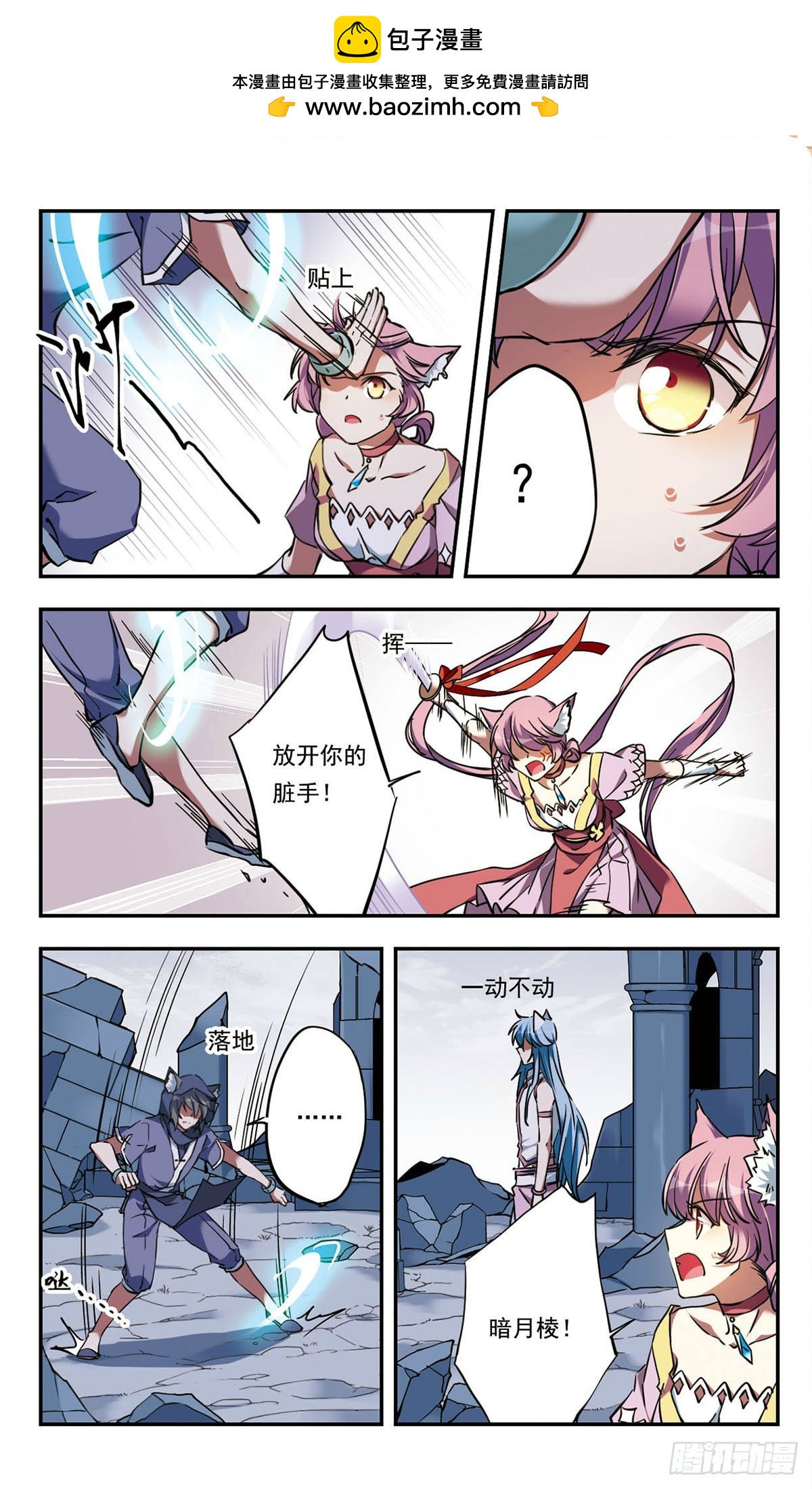 🍘为自己而战·飒漫画 第30话 第2页