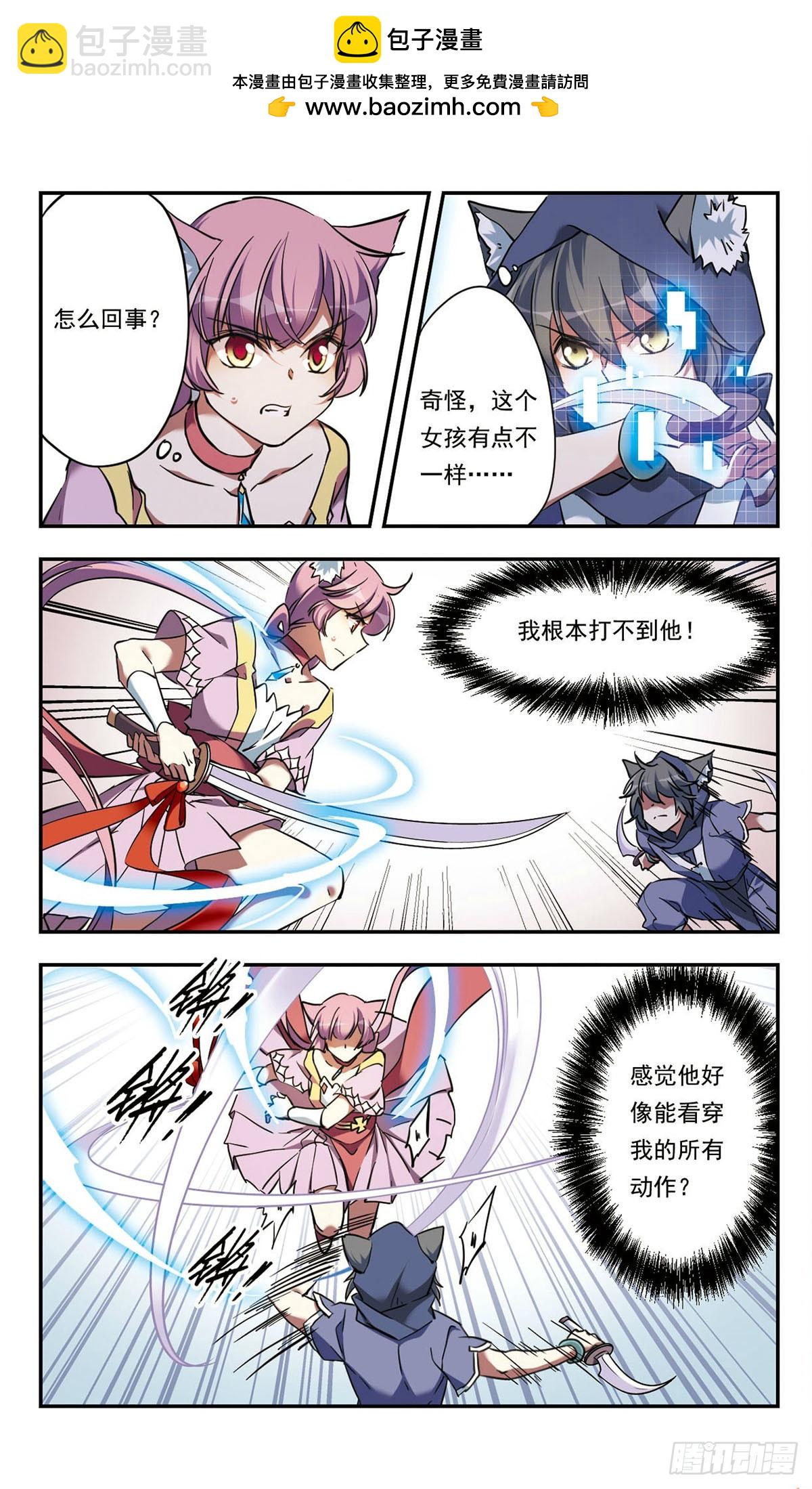 🍘为自己而战·飒漫画 第30话 第4页