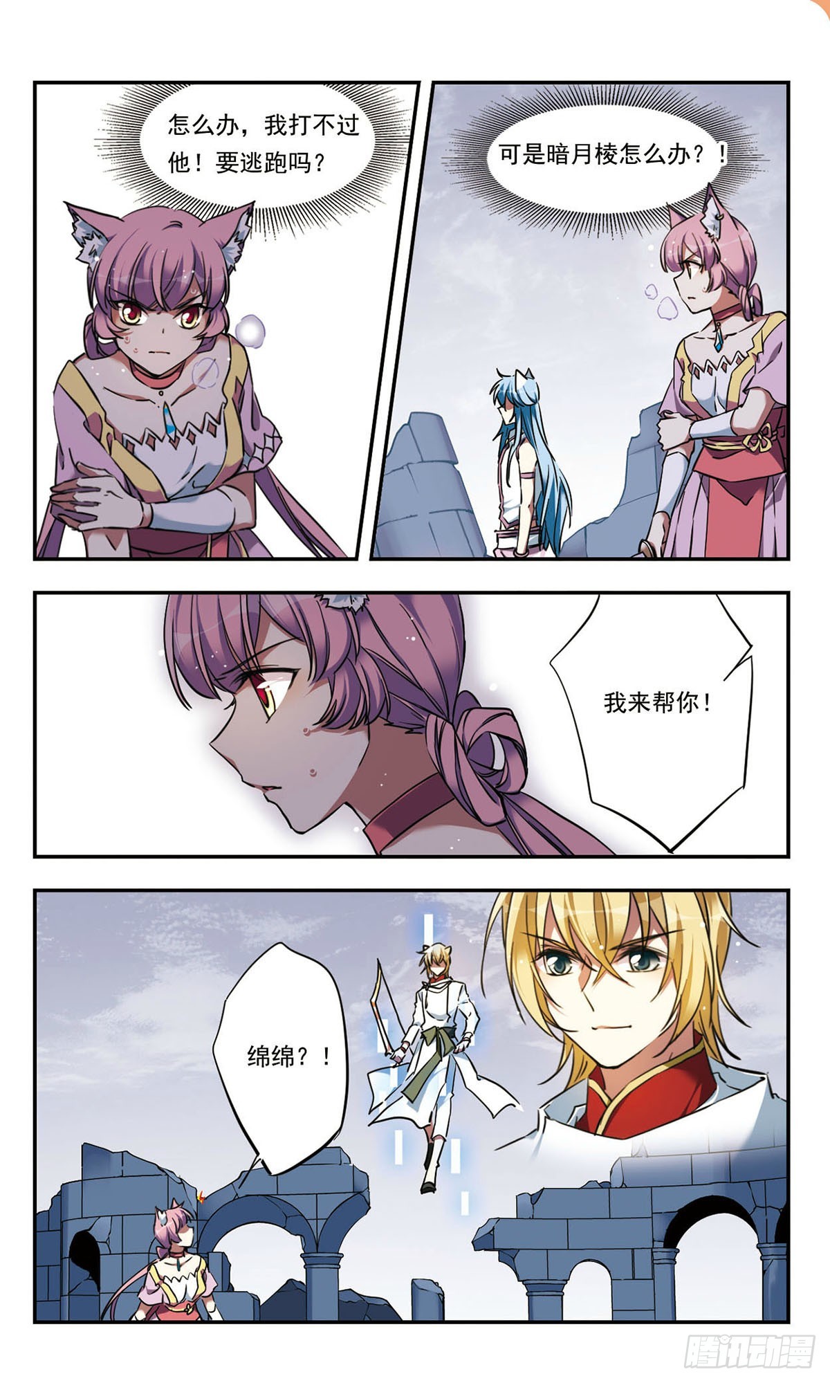 🍘为自己而战·飒漫画 第30话 第6页