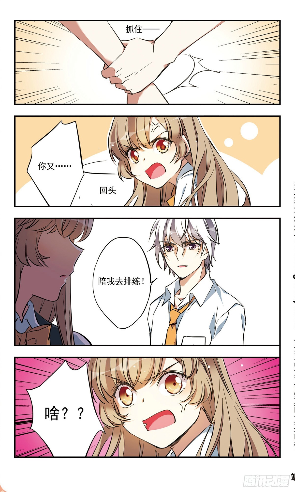🍘为自己而战·飒漫画 第32话 第11页
