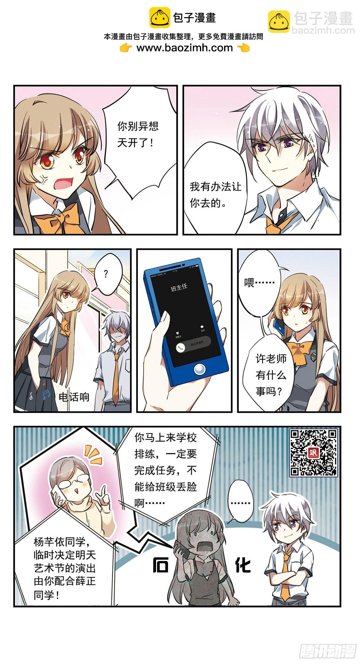 🍘为自己而战·飒漫画 第32话 第12页