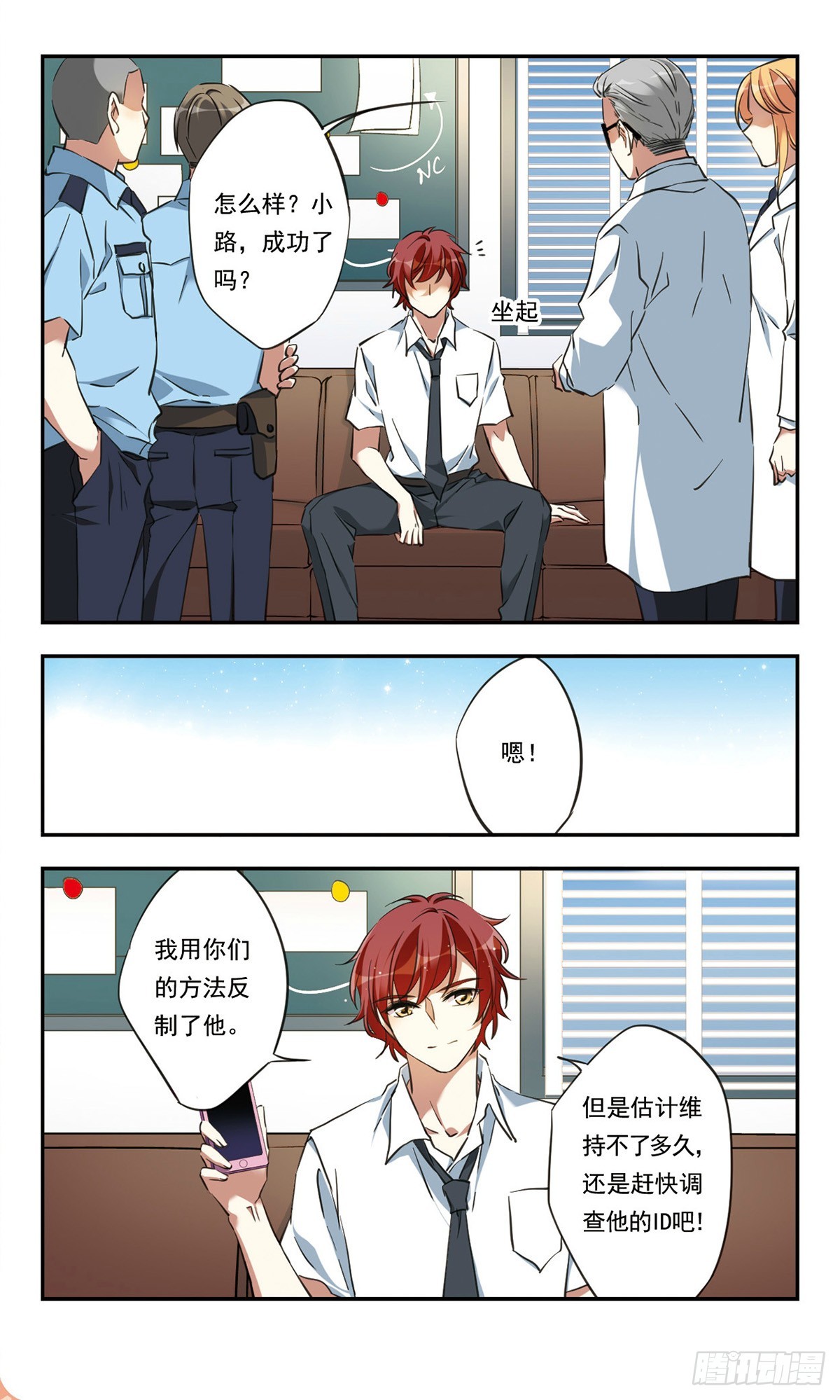 🍘为自己而战·飒漫画 第32话 第3页