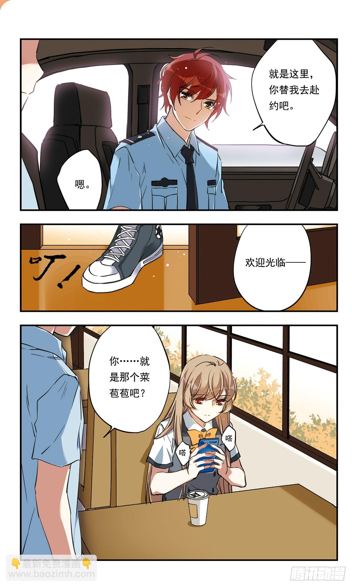 🍘为自己而战·飒漫画 第32话 第5页