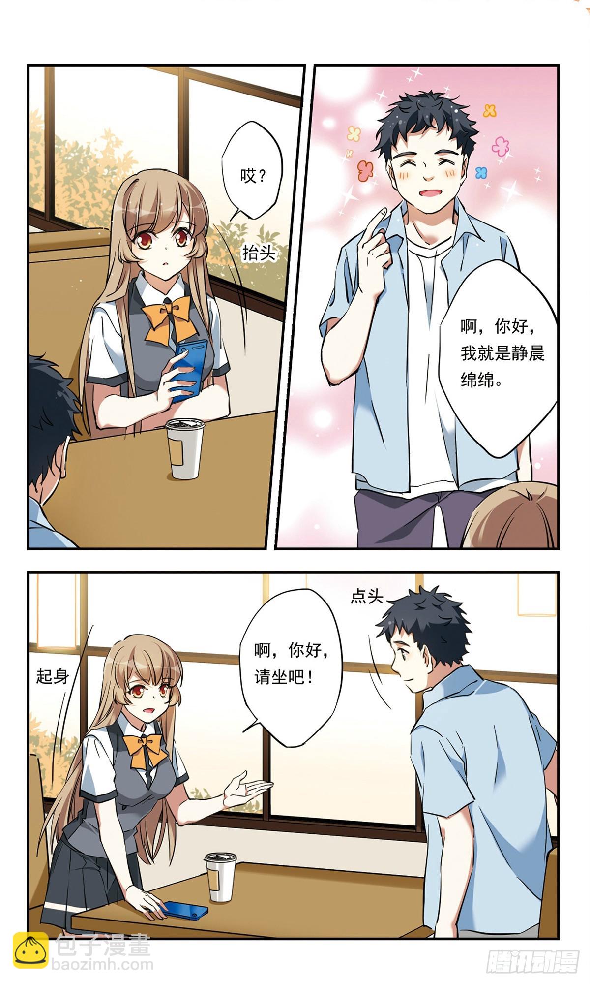 🍘为自己而战·飒漫画 第32话 第6页