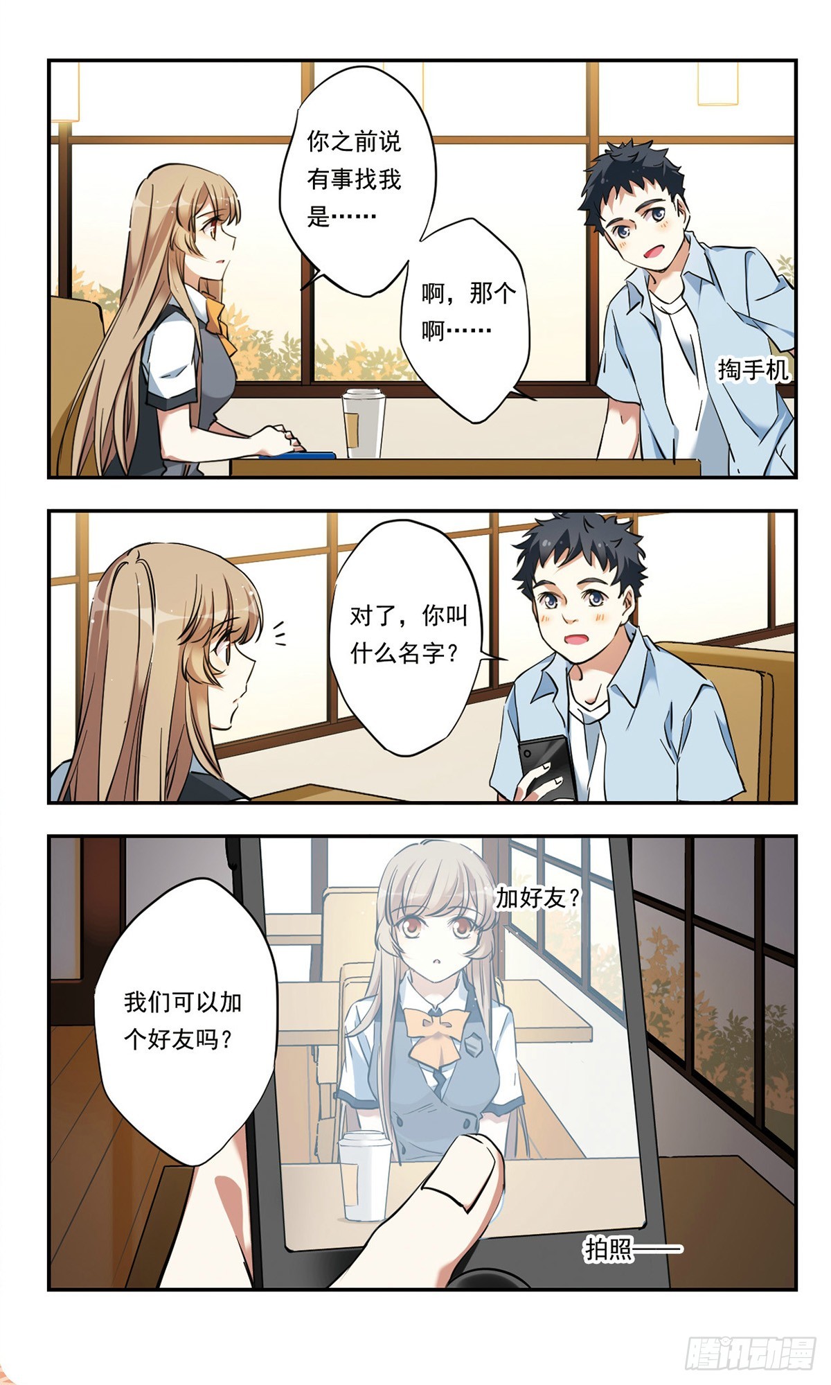 🍘为自己而战·飒漫画 第32话 第7页