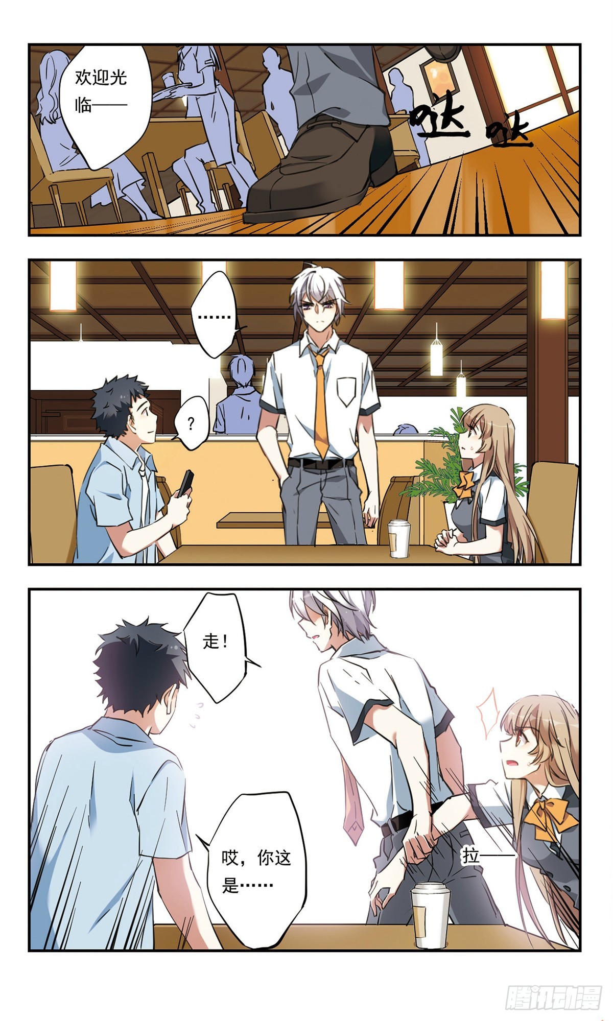 🍘为自己而战·飒漫画 第32话 第8页