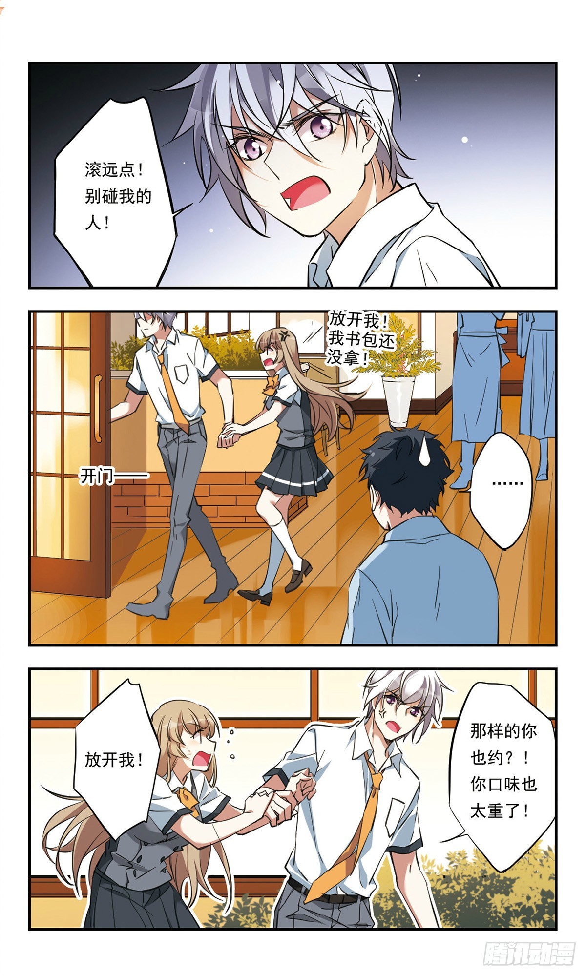 🍘为自己而战·飒漫画 第32话 第9页