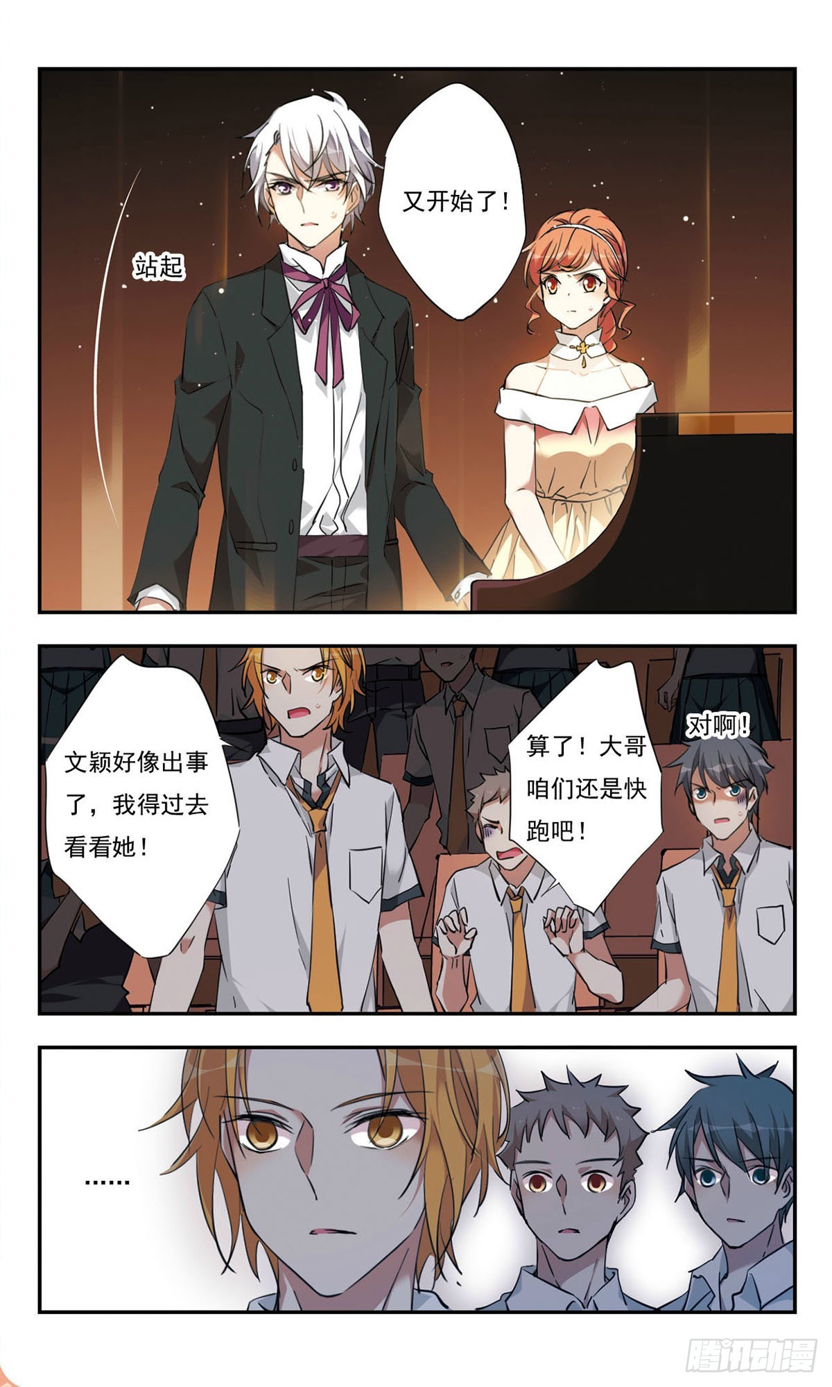 🍘为自己而战·飒漫画 第34话 第11页