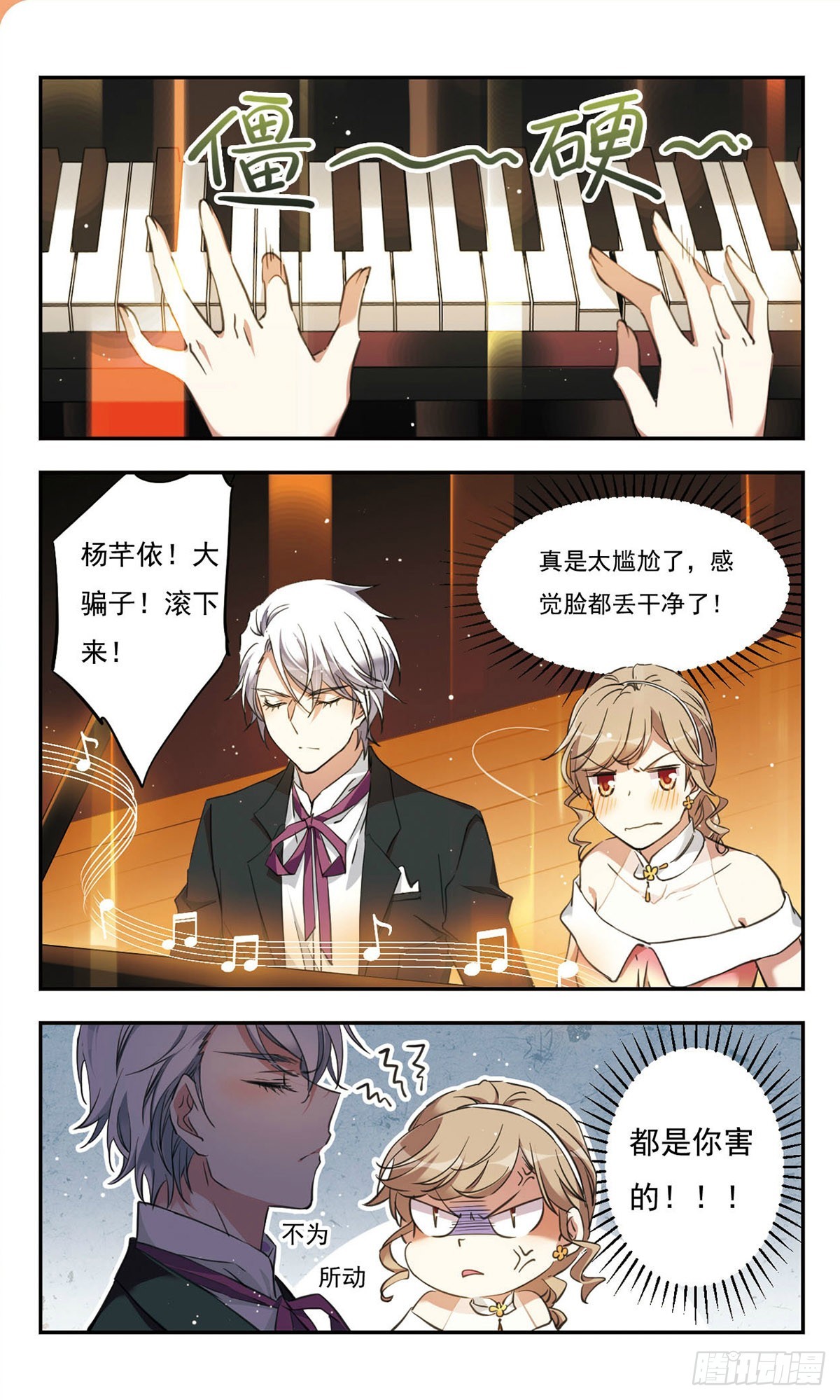🍘为自己而战·飒漫画 第34话 第5页