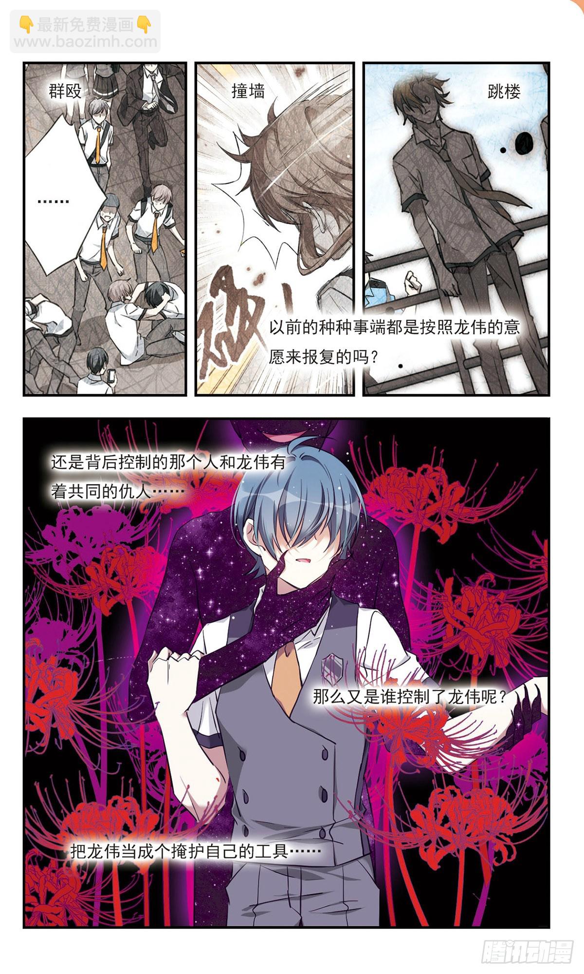 🍘为自己而战·飒漫画 第36话 第10页