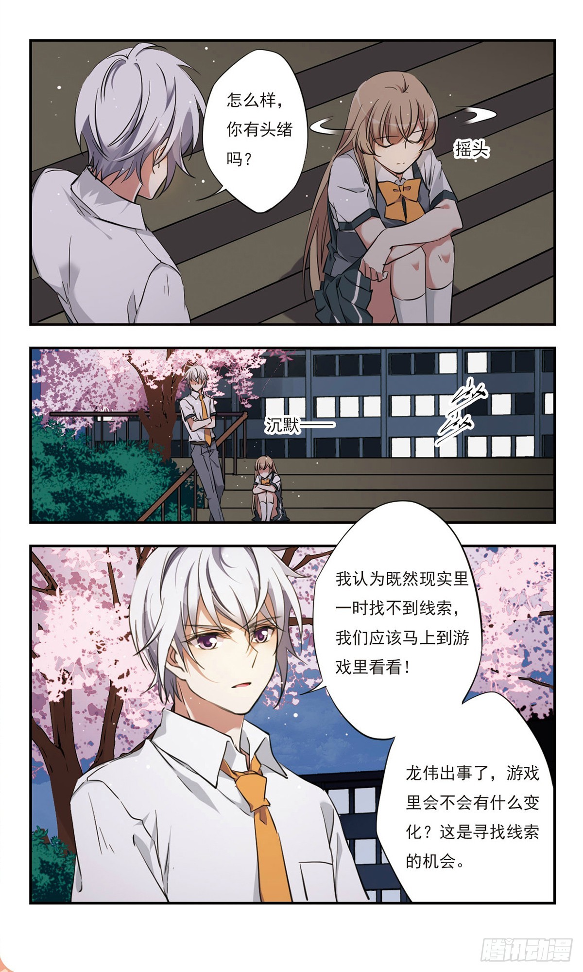 🍘为自己而战·飒漫画 第36话 第11页