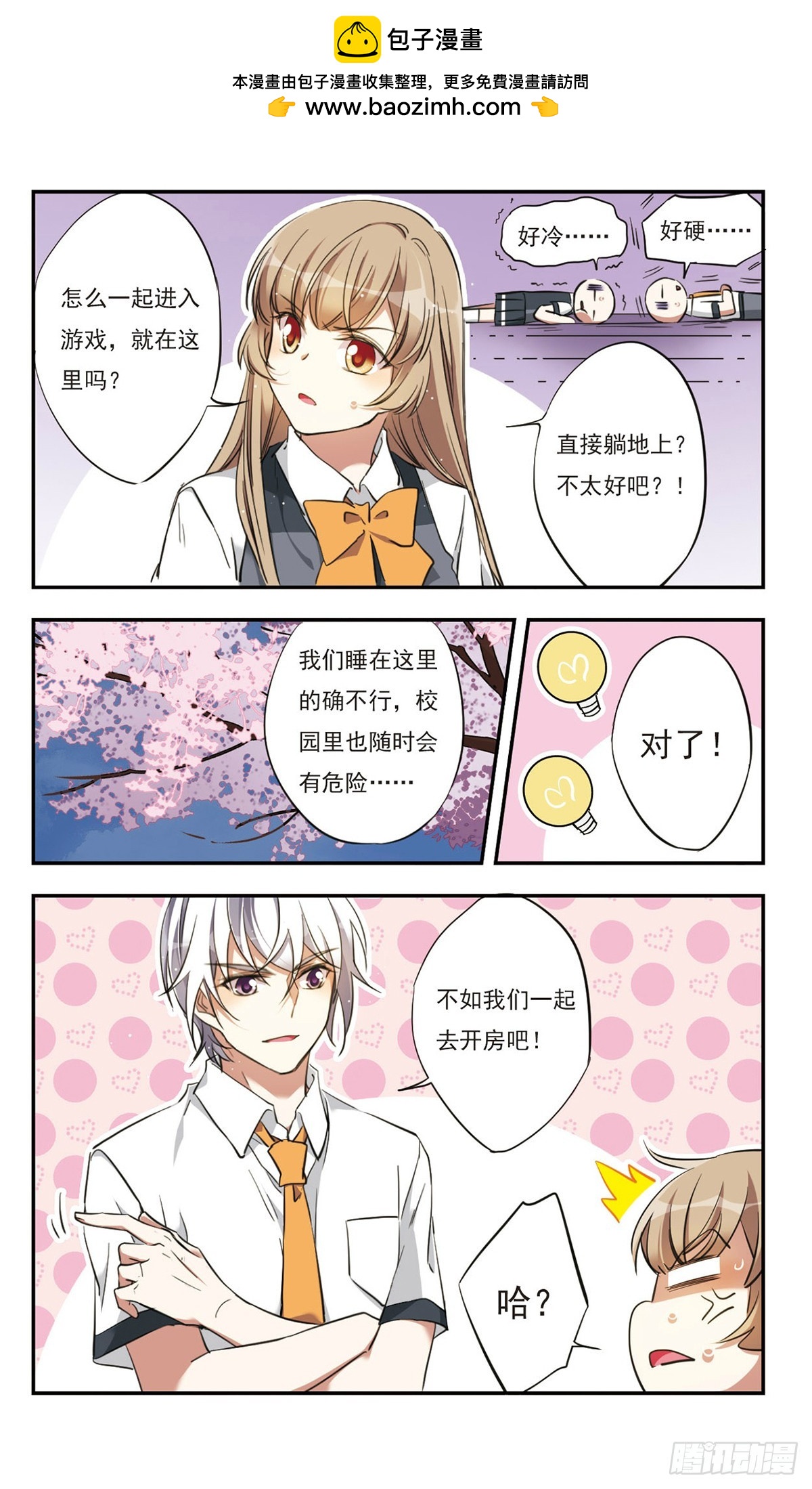 🍘为自己而战·飒漫画 第36话 第12页