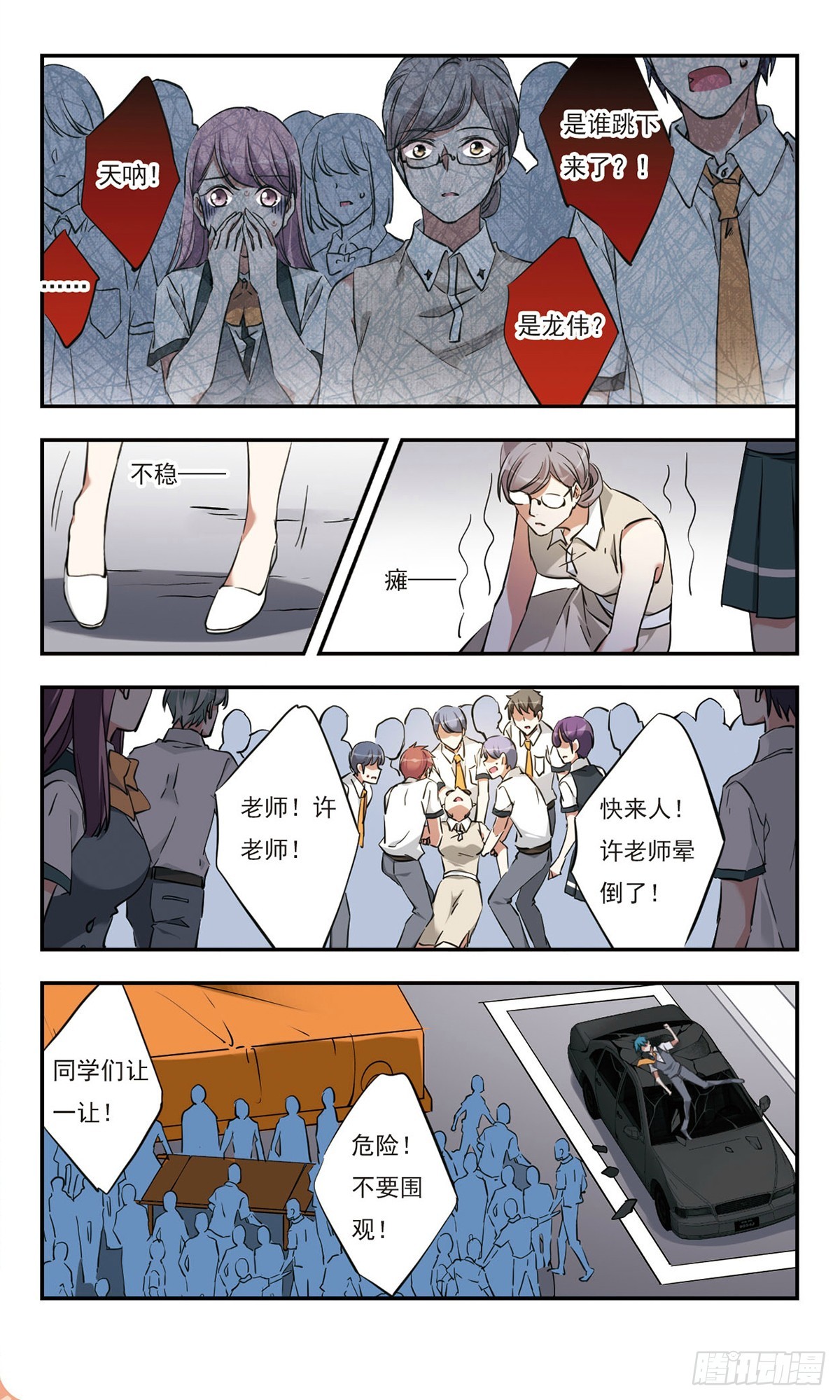 🍘为自己而战·飒漫画 第36话 第3页