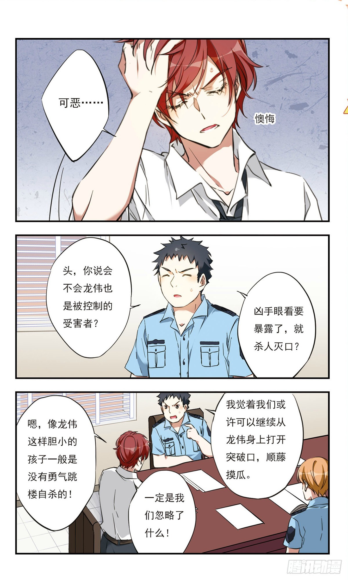 🍘为自己而战·飒漫画 第36话 第6页