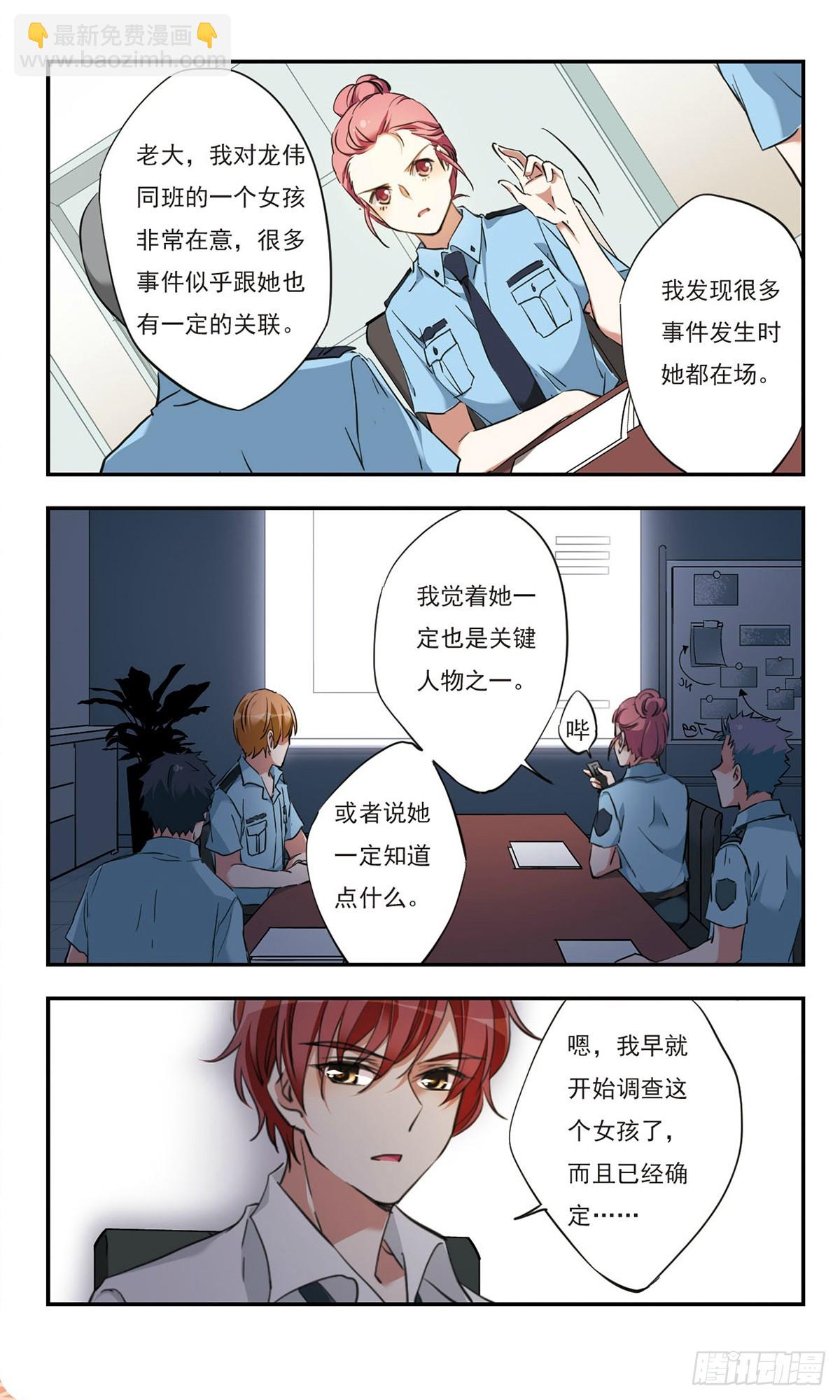 🍘为自己而战·飒漫画 第36话 第7页