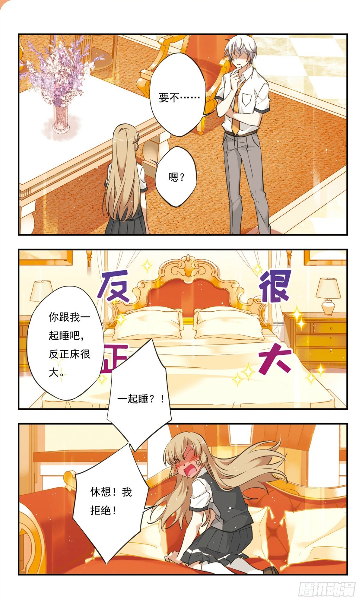 🍘为自己而战·飒漫画 第38话 第1页
