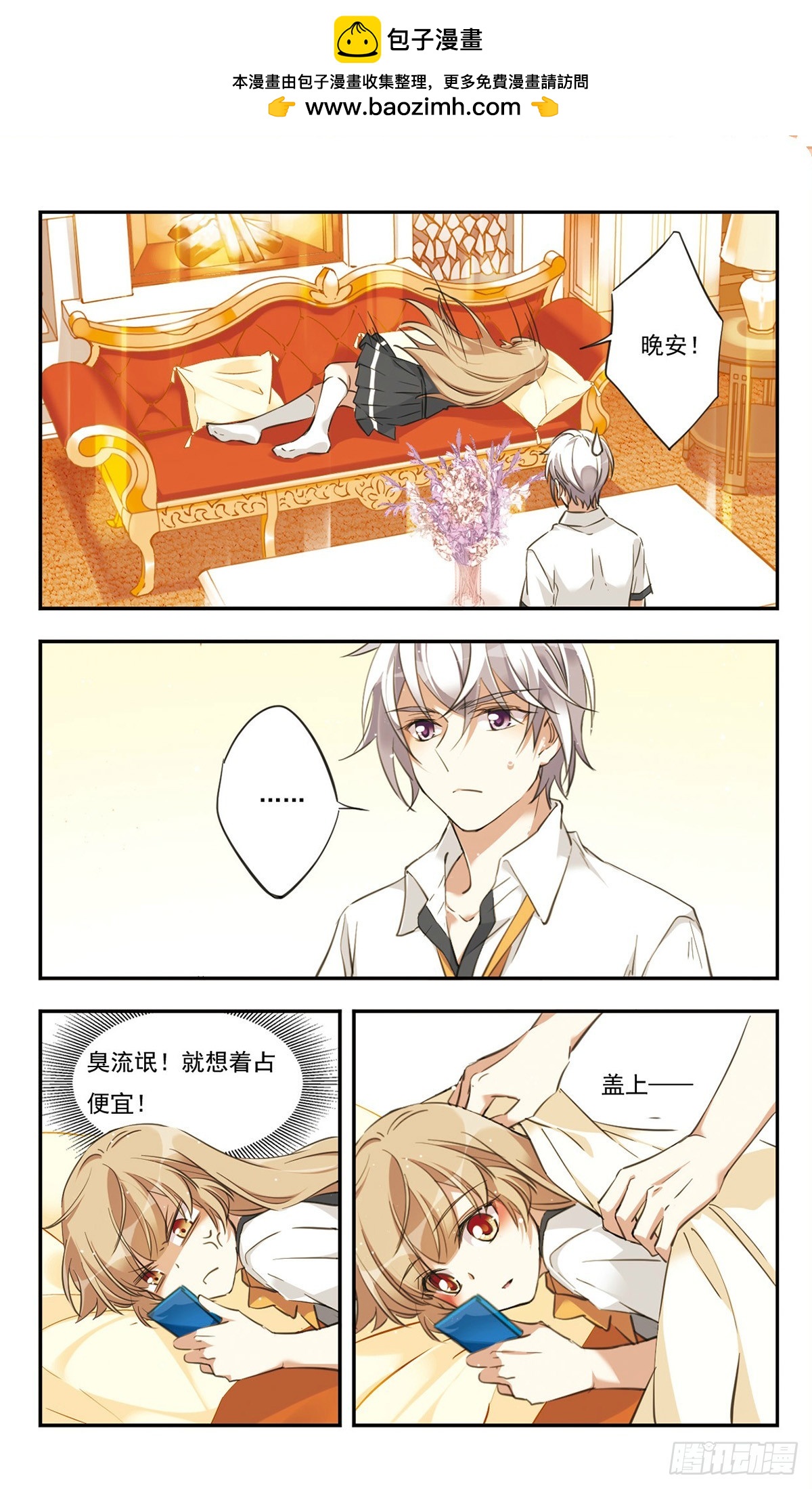🍘为自己而战·飒漫画 第38话 第2页