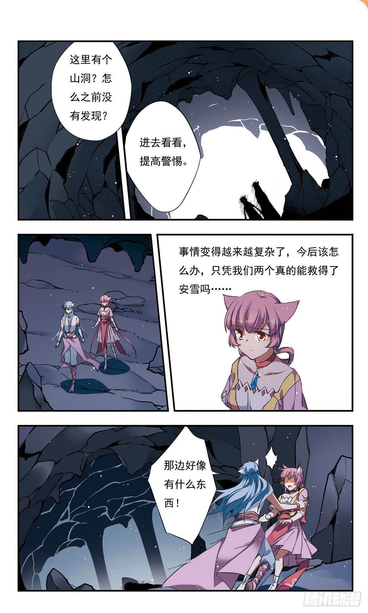 🍘为自己而战·飒漫画 第38话 第6页