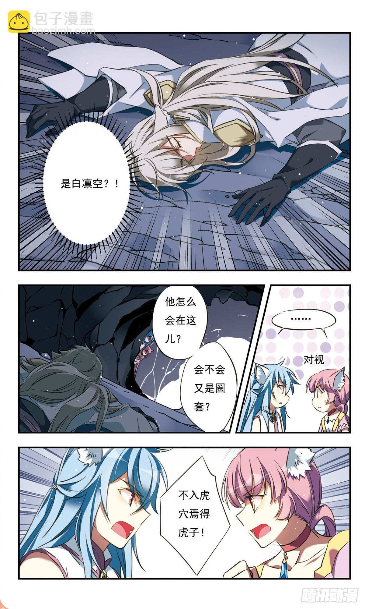 🍘为自己而战·飒漫画 第38话 第7页