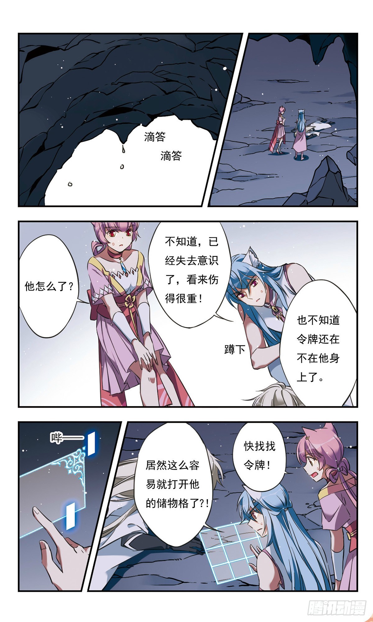 🍘为自己而战·飒漫画 第38话 第8页
