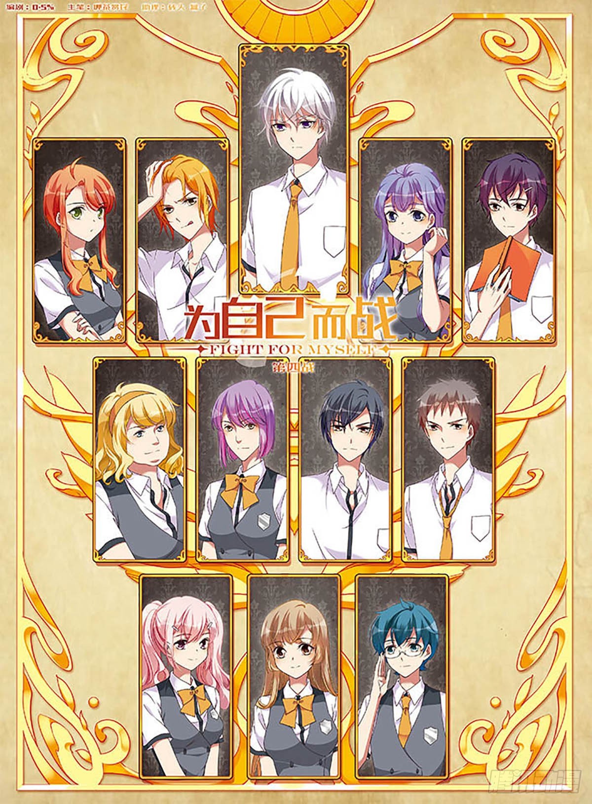 🍘为自己而战·飒漫画 第4话 第1页