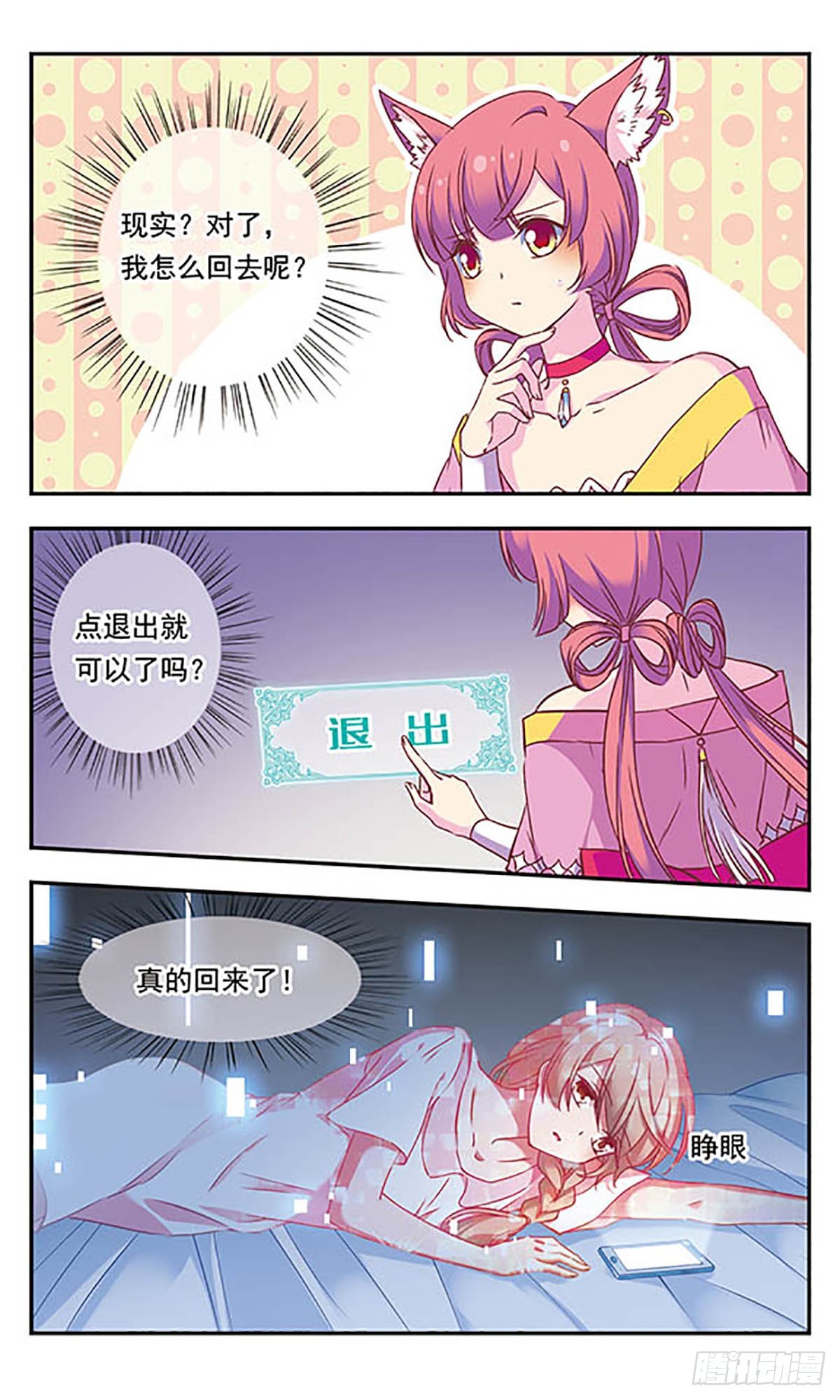 🍘为自己而战·飒漫画 第4话 第12页