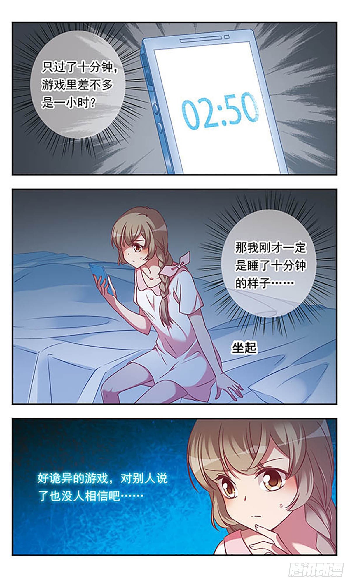 🍘为自己而战·飒漫画 第4话 第13页