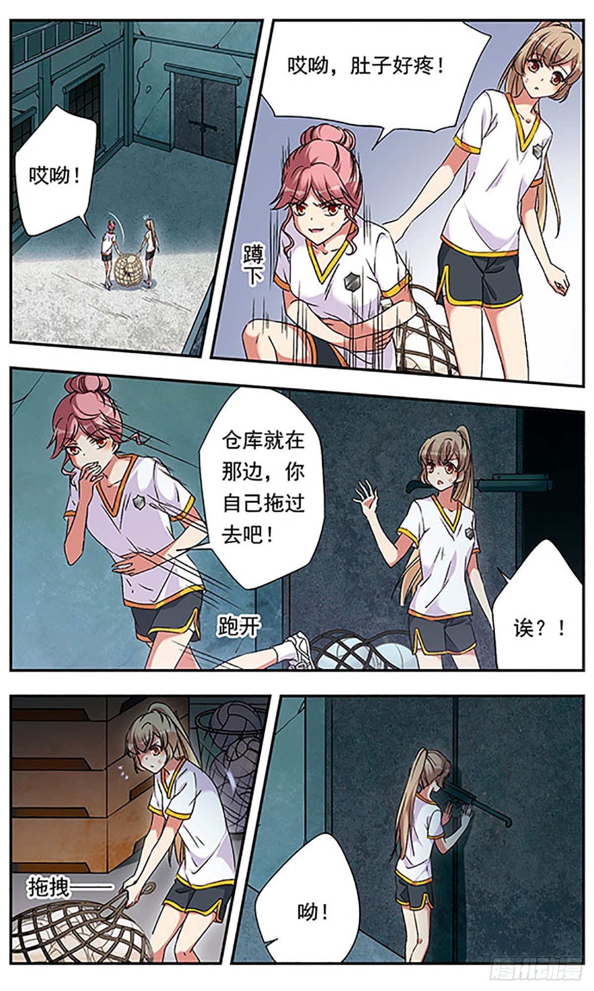 🍘为自己而战·飒漫画 第4话 第15页