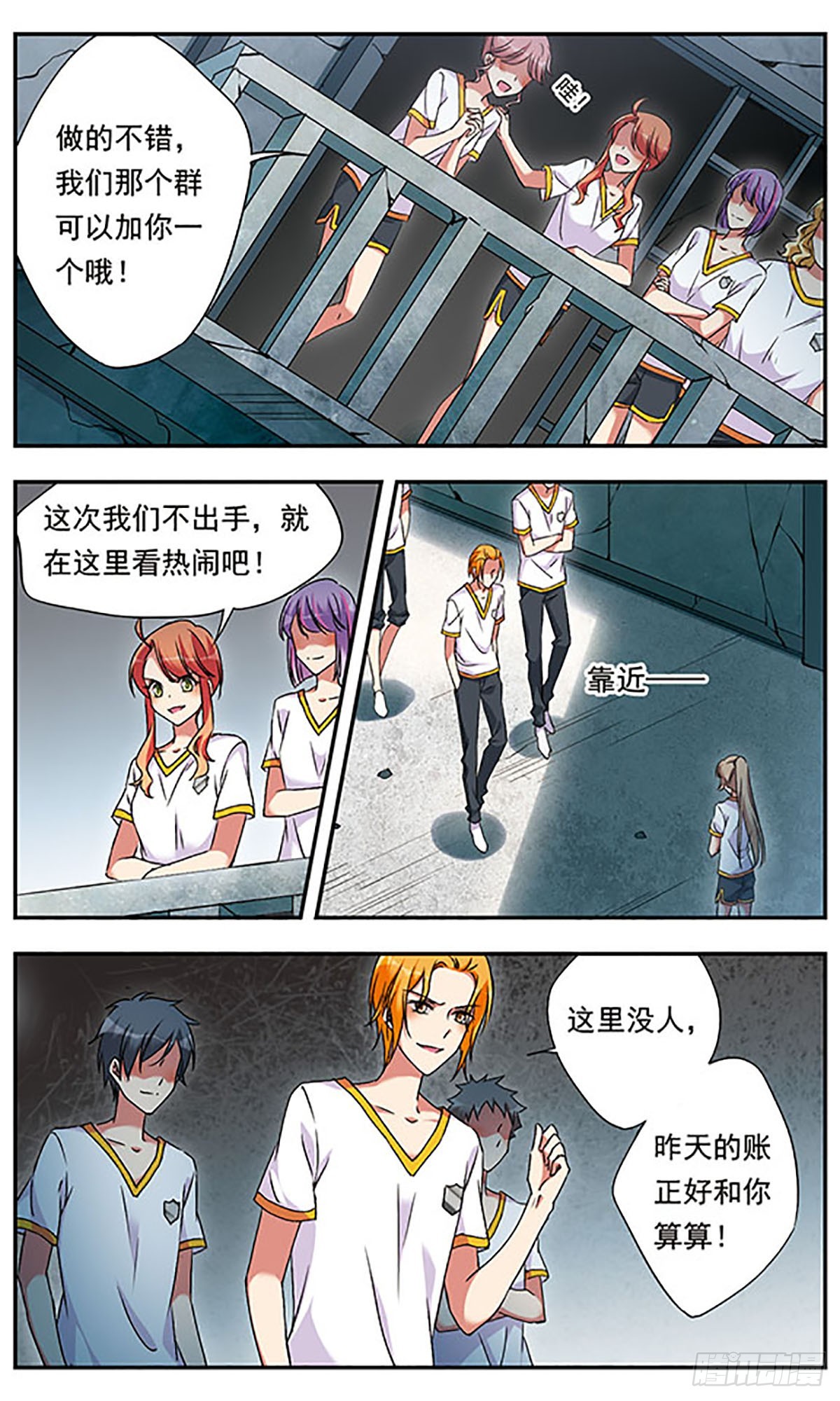 🍘为自己而战·飒漫画 第4话 第17页