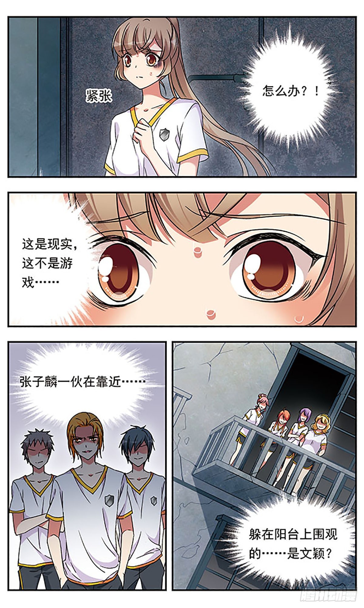 🍘为自己而战·飒漫画 第4话 第18页