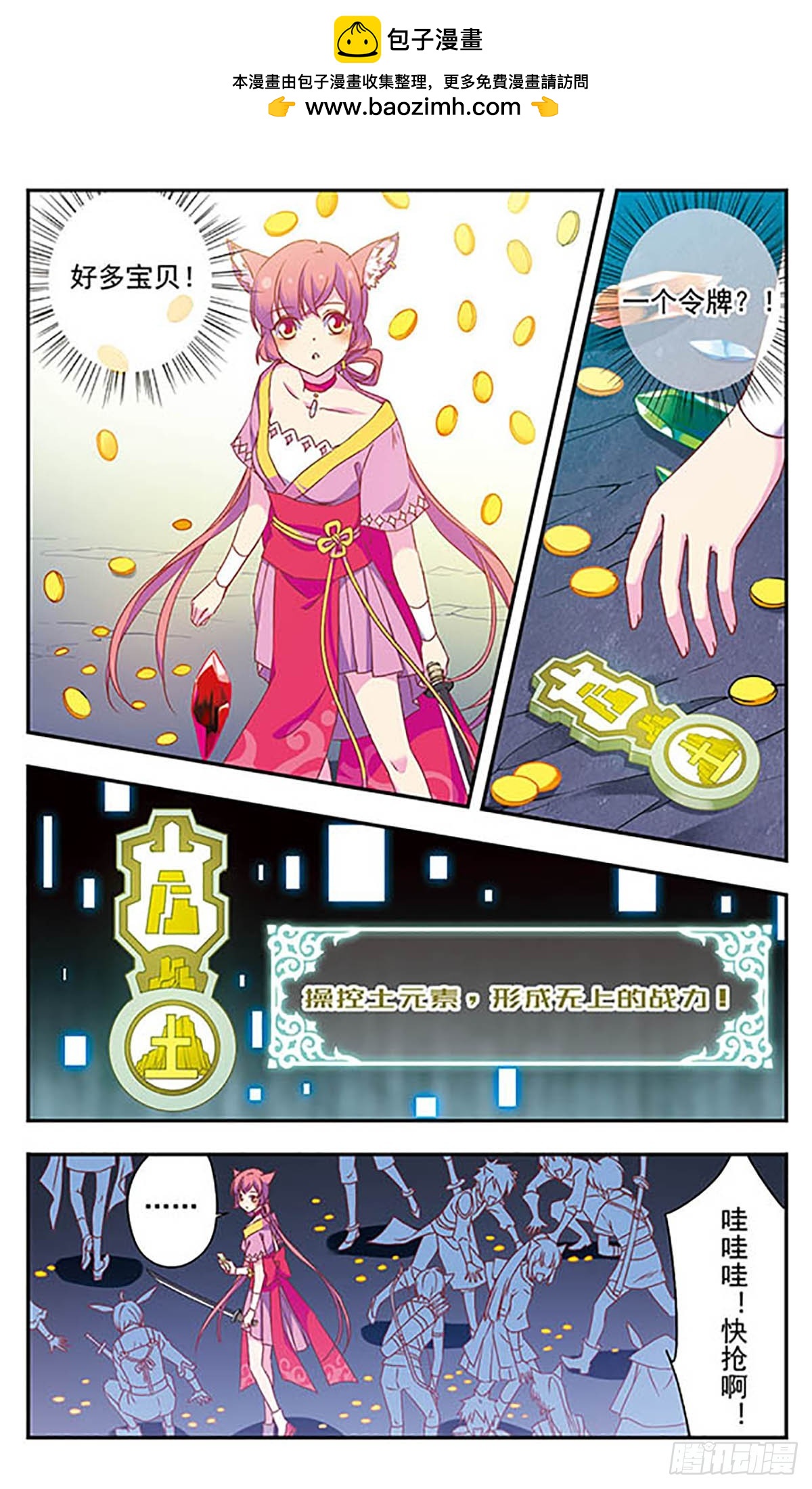 🍘为自己而战·飒漫画 第4话 第2页