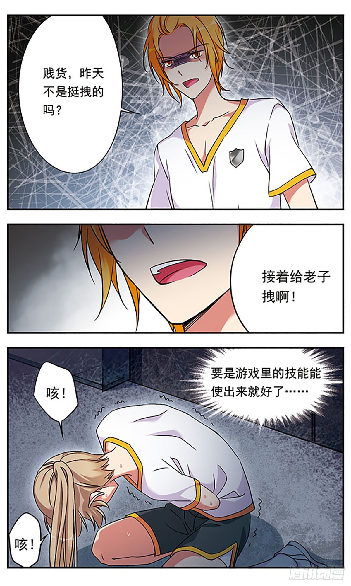 🍘为自己而战·飒漫画 第4话 第20页