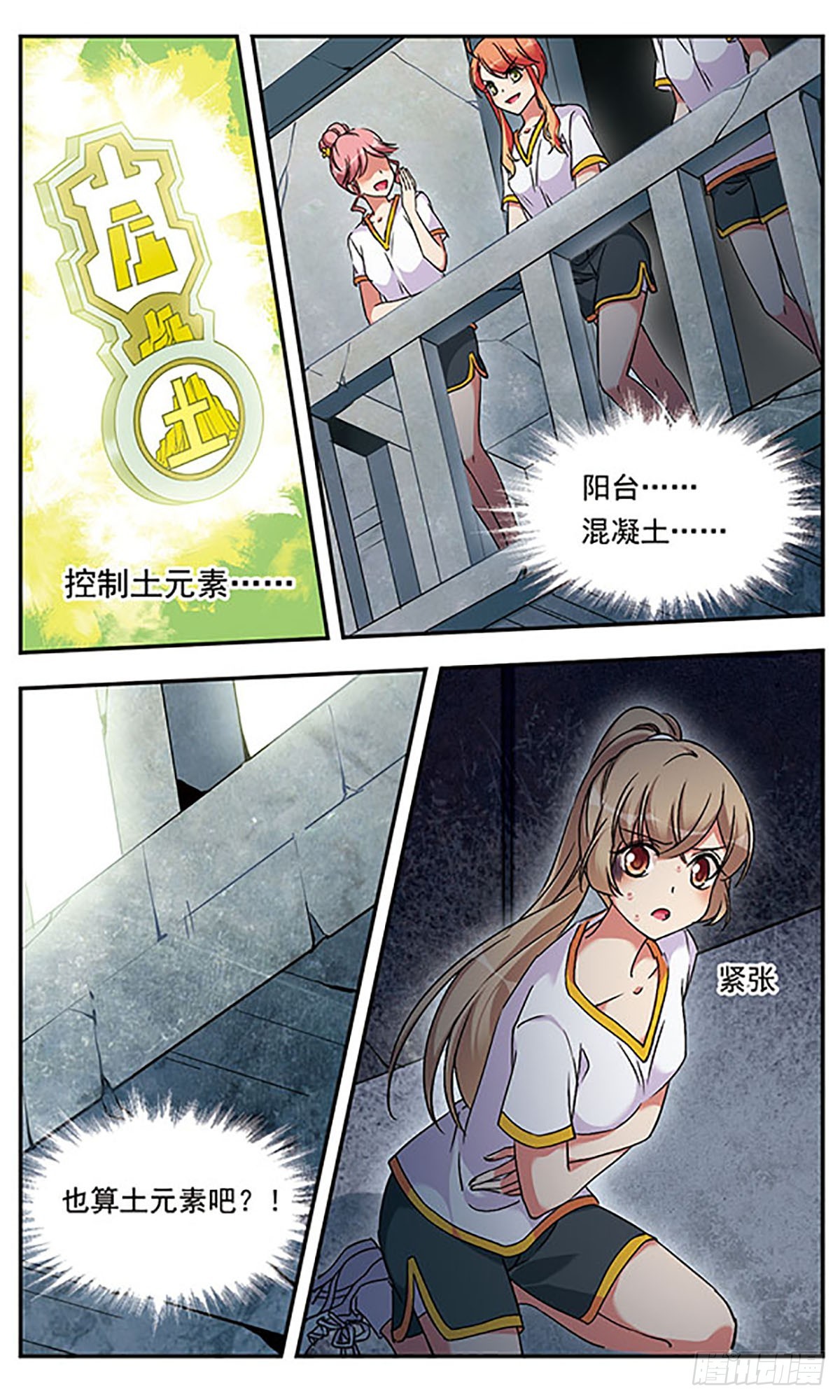 🍘为自己而战·飒漫画 第4话 第21页