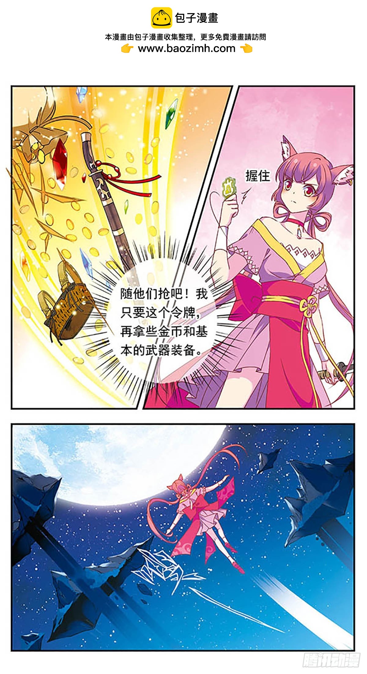 🍘为自己而战·飒漫画 第4话 第3页