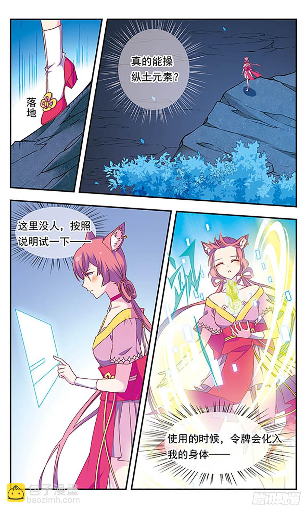 🍘为自己而战·飒漫画 第4话 第4页