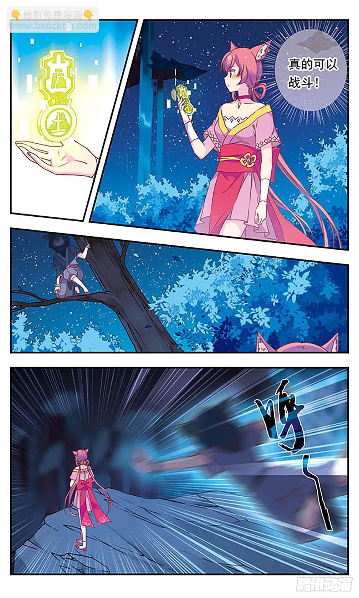 🍘为自己而战·飒漫画 第4话 第7页